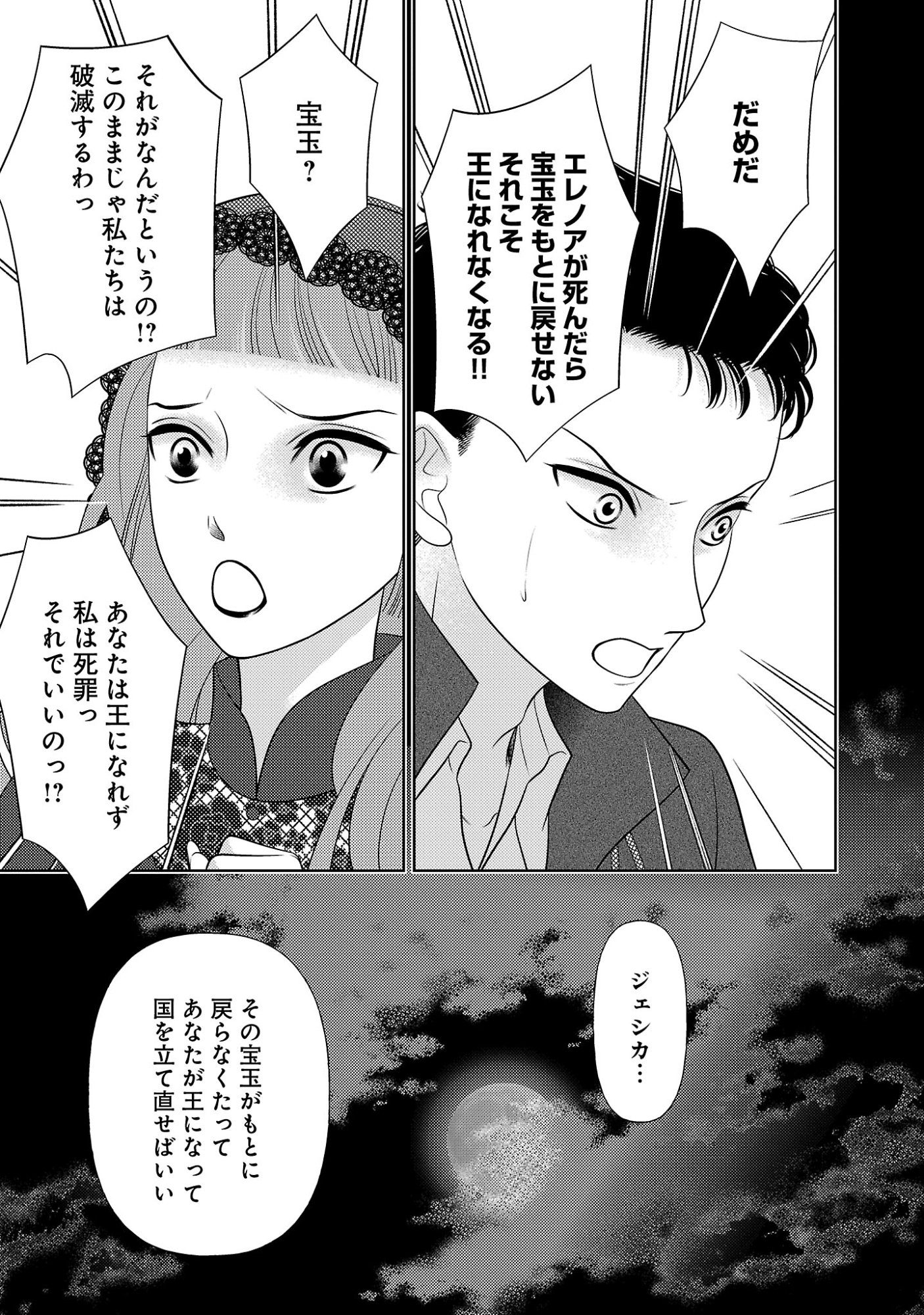 SHUUKATSU REIJOU ~ JINSEI WO AKIRAMETE SHINUKI MANMAN NA WATASHI TO DEKIAI SHITAI SHINKAN NO KOBO ~ Chapter 18.2 page 1 - nihonkuni.com