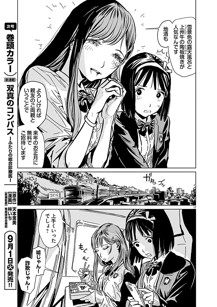 ROJIURA NO IRIS Chapter 2.2 page 1 - nihonkuni.com