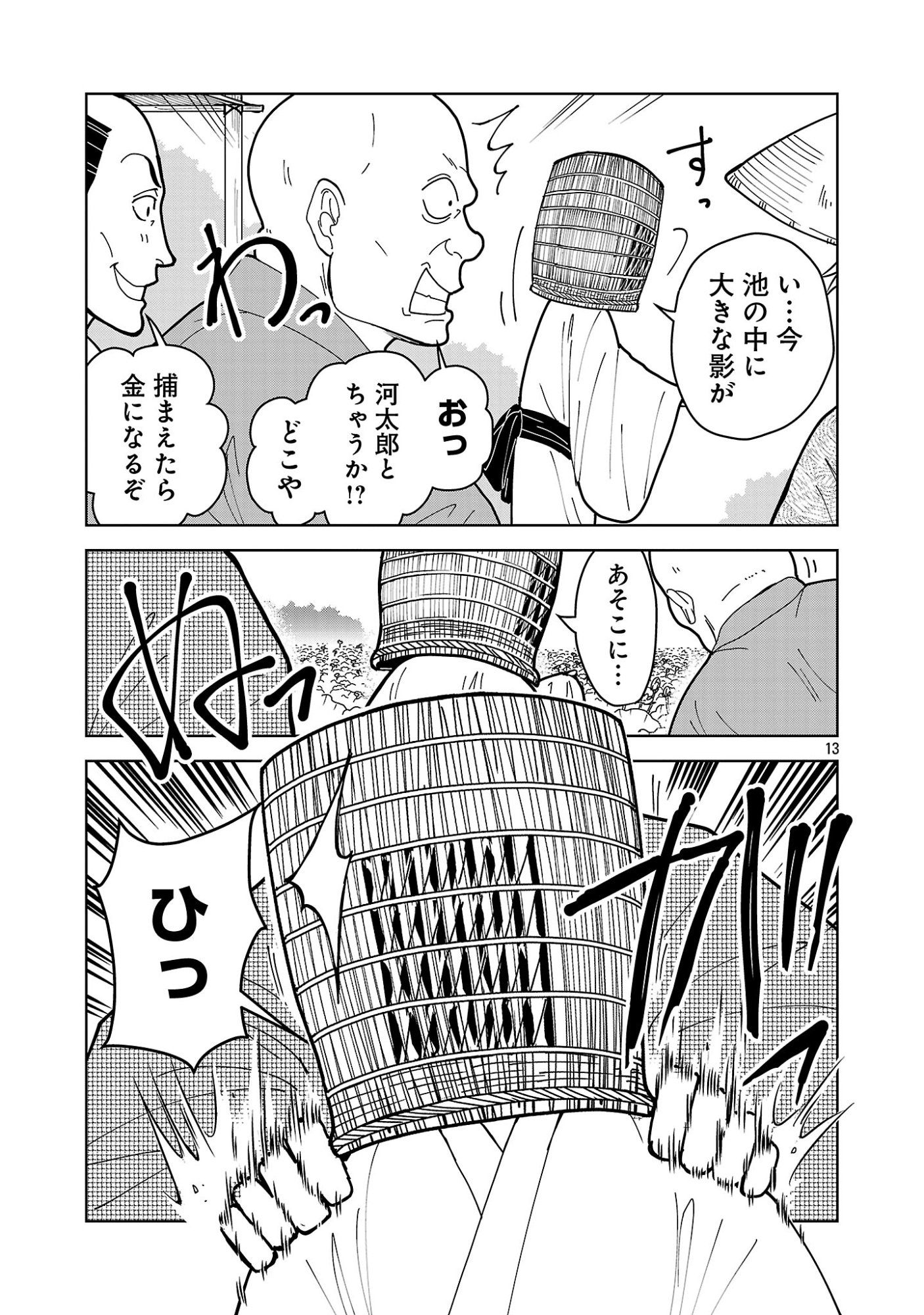 NEKOMATA KUROBEE Chapter 7.12 page 1 - nihonkuni.com