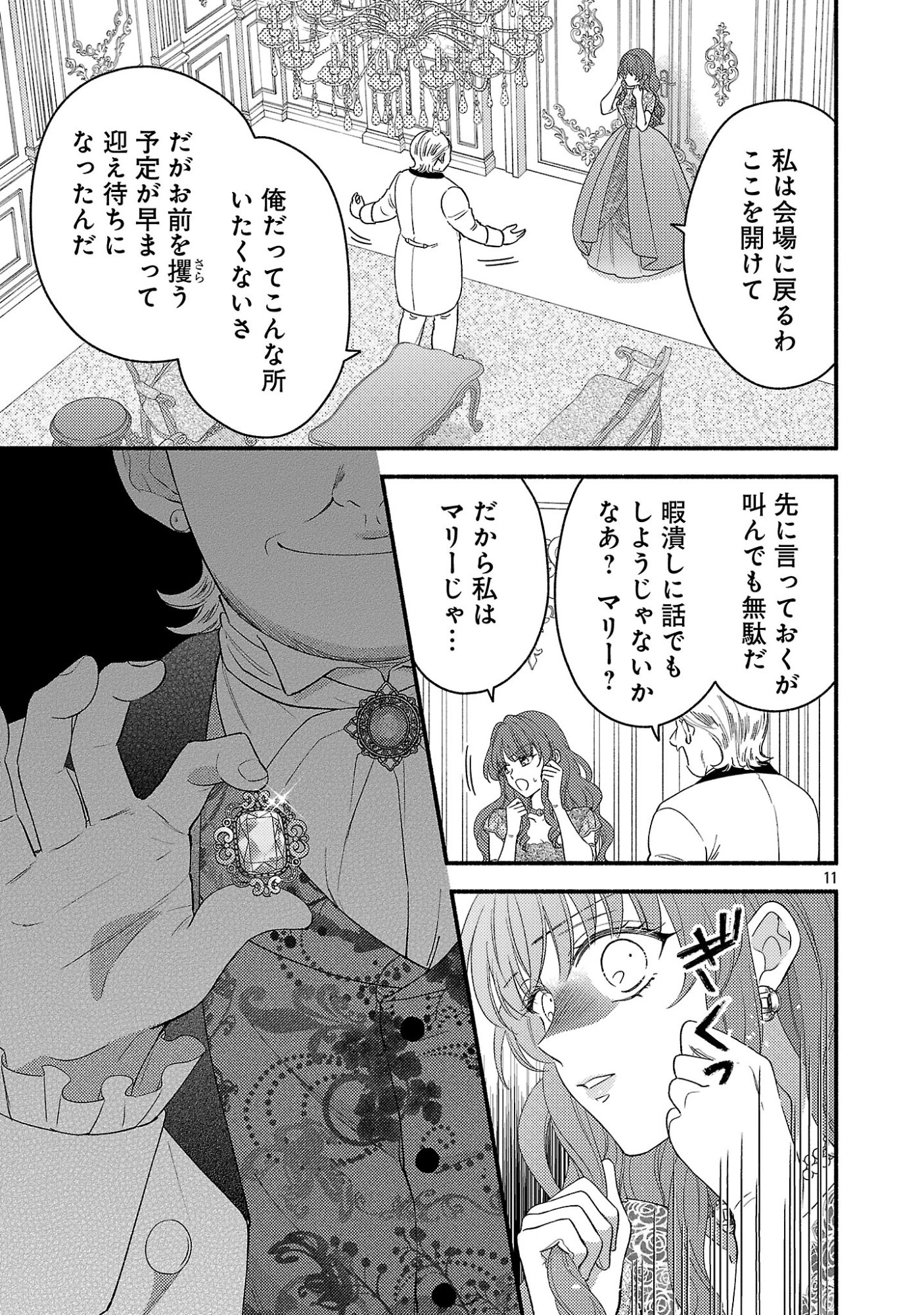 INORI NO ORI-HIME WA KOI WO SURU: KIRAWARE REIJOU NO MIGAWARI NI NATTARA, KONYAKUSHA GA HATSUKOI NO KOUTAISHI SAMA DESHITA Chapter 12.2 page 1 - nihonkuni.com