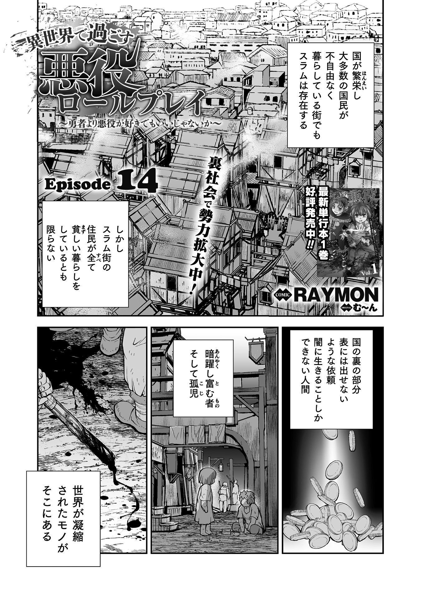 ISEKAI DE SUGOSU AKUYAKU ROLEPLAY ～ YUUSHA YORI AKUYAKU GA SUKI DEMO II JANAI KA ～ Chapter 14 page 1 - nihonkuni.com