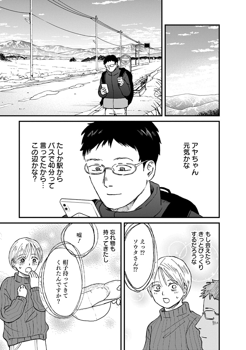 WATAKUSHI WO SAGASANAIDE, HITORI NI SHINAIDE. - RAW Chapter 6.1 page 1 - nihonkuni.com