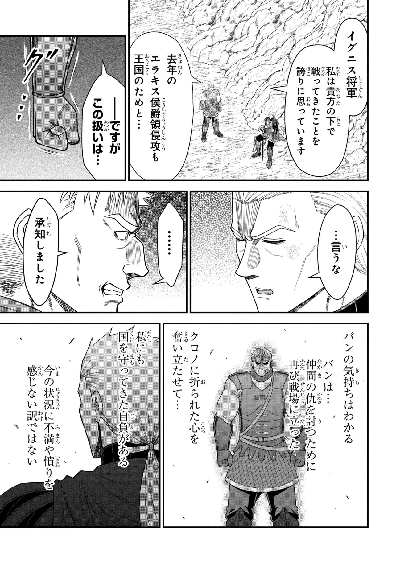 KURO NO SENKI Ⅱ - RAW Chap 29.2 - Pic 1