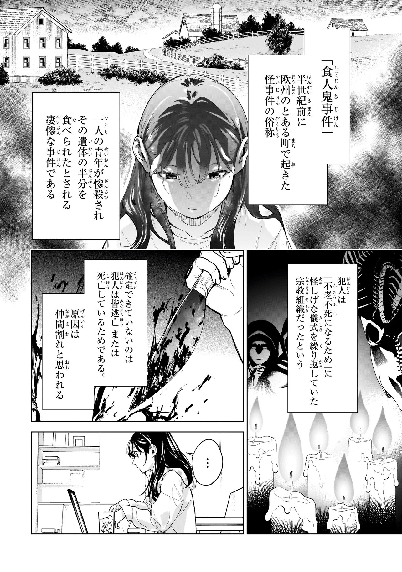 FUSHIOU NO MUSUKO - RAW Chapter 8.3 page 1 - nihonkuni.com