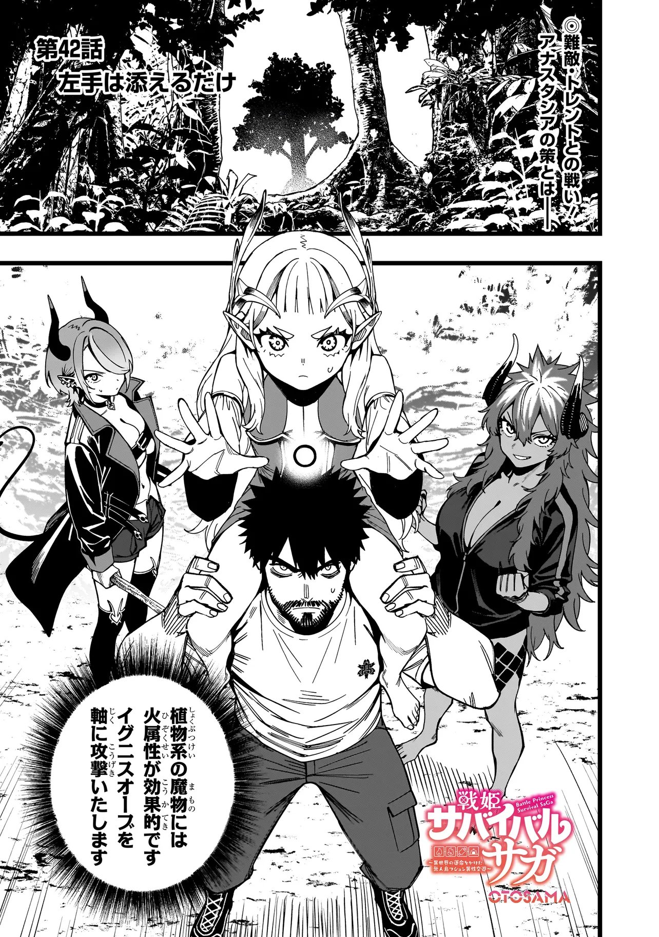 SENKI SURVIVAL SAGA - ISEKAI NO UNMEI WO KAKETA MUJINTOU FUJUN ISEIKOUYU - Chap 42 - Pic 1