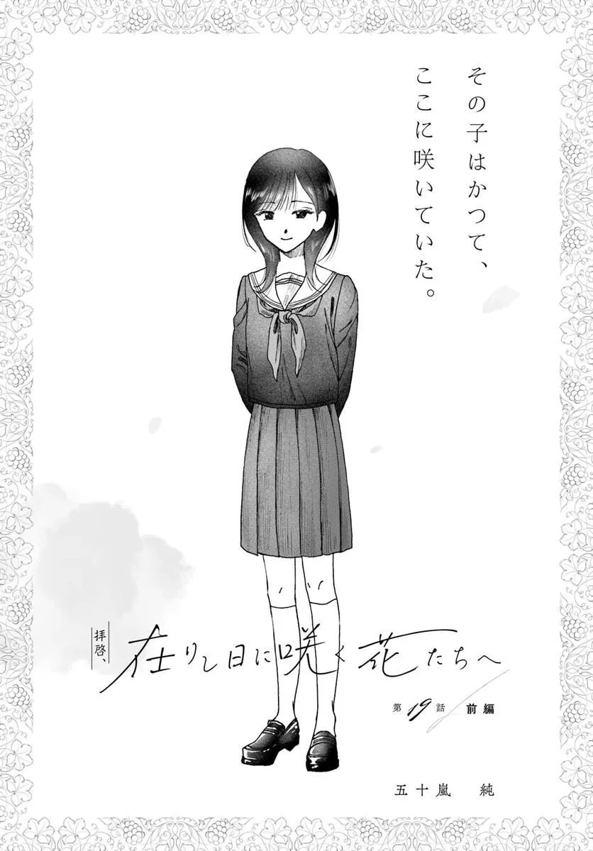 HAIKEI, ARISHI HINI SAKU HANATACHI HE Chapter 19.1 page 1 - nihonkuni.com