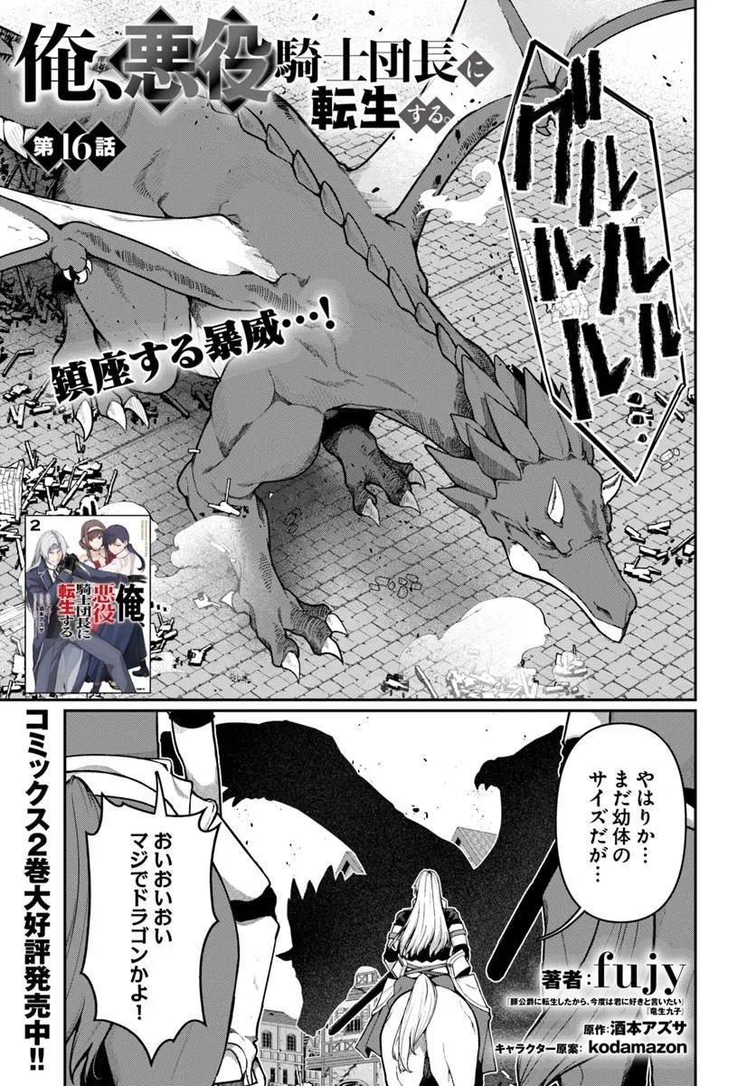 ORE, AKUYAKU KISHI DANCHO NI TENSEI SURU. Chapter 16.1 page 1 - nihonkuni.com