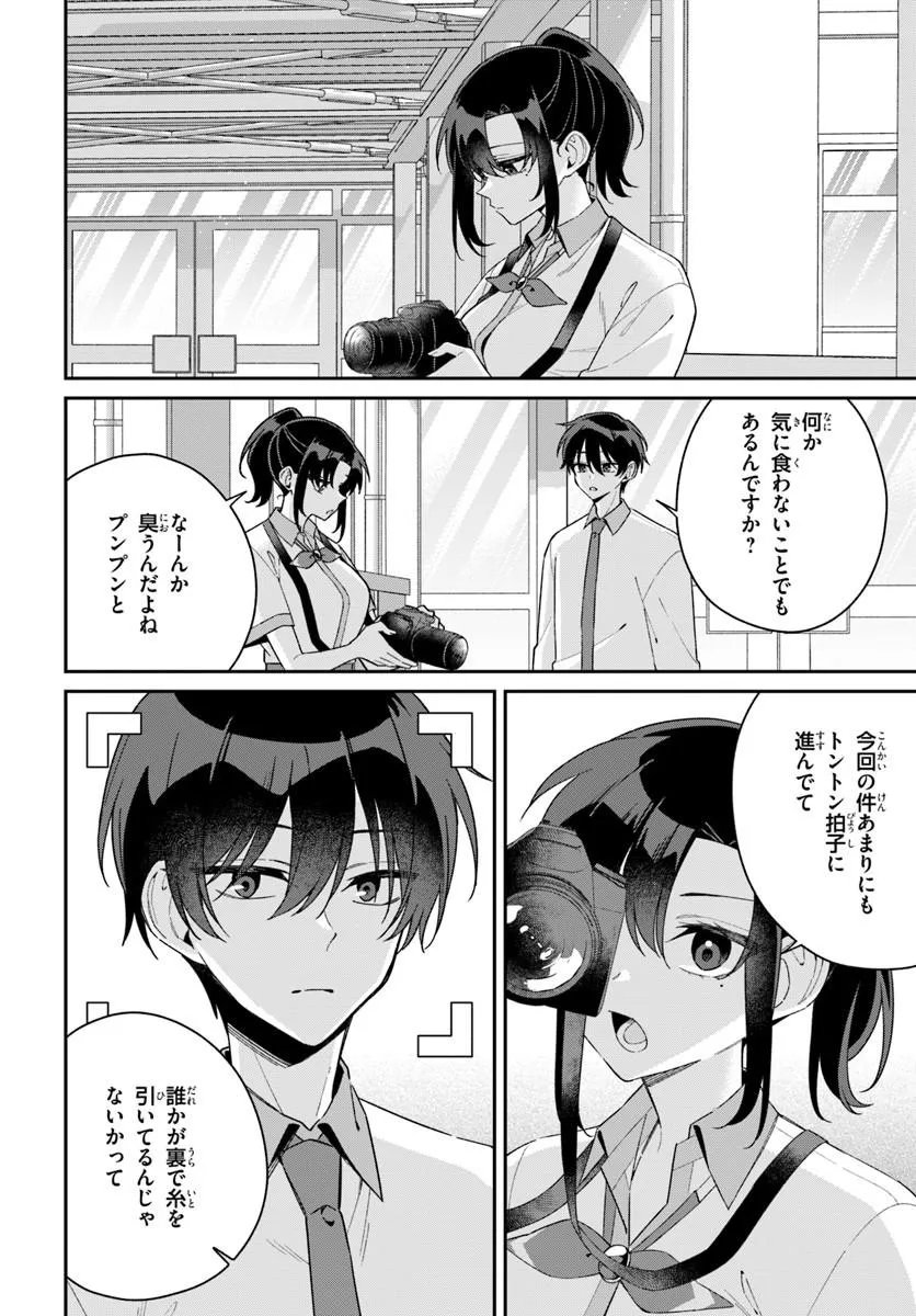 FUTAGO MATOMETE "KANOJO" NI SHINAI? Chapter 22.2 page 1 - nihonkuni.com