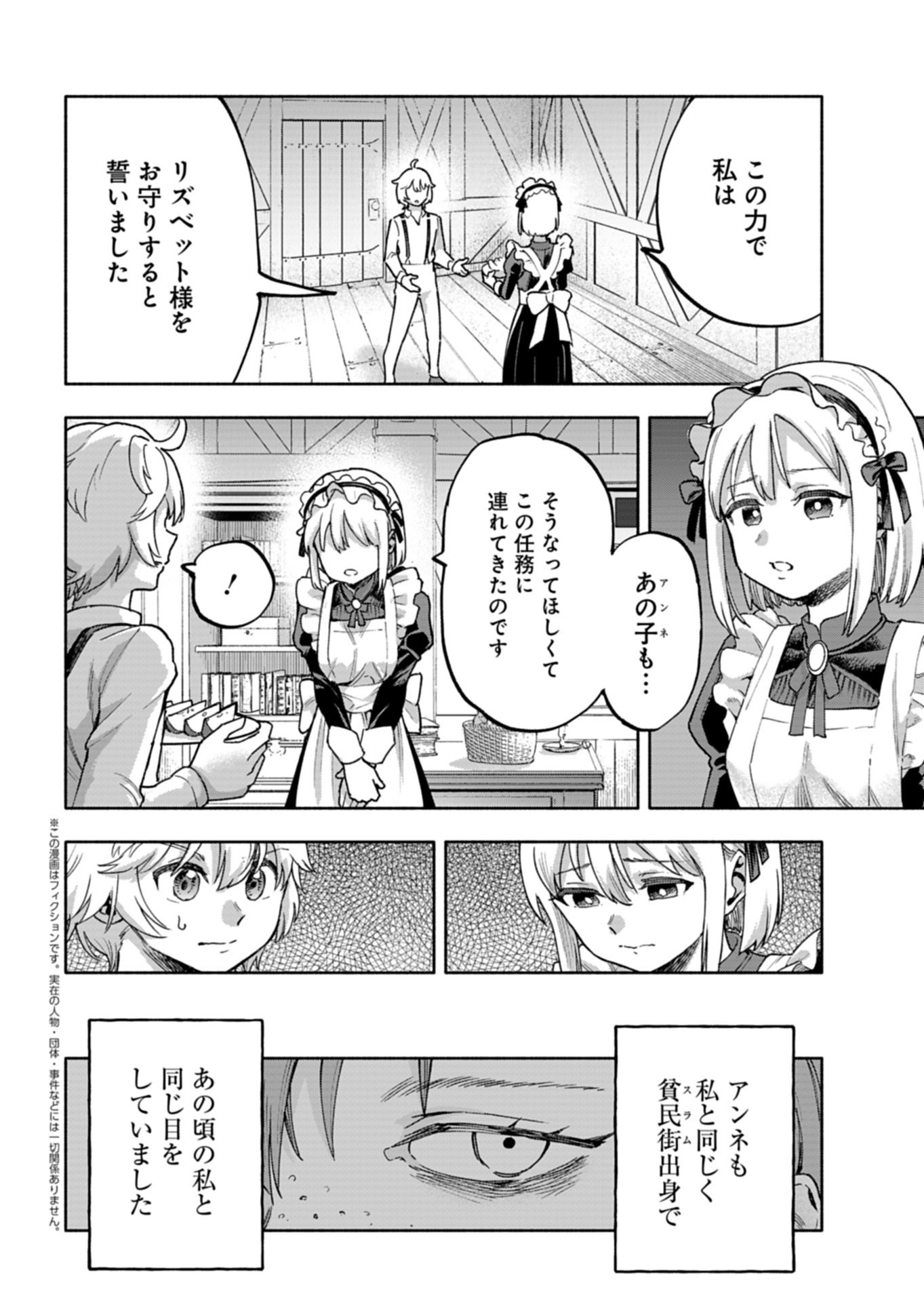 TADA NO MURABITO NO BOKU GA, SANHYAKUNEN MAE NO BOUKUN OUJI NI TENSEI SHITESHIMAIMASHITA: ZENSEI NO CHISHIKI DE ANSATSU FURAGU WO KAIHI SHITE, ODAYAKA NI IKINOKORIMASU Chapter 16.2 page 1 - nihonkuni.com