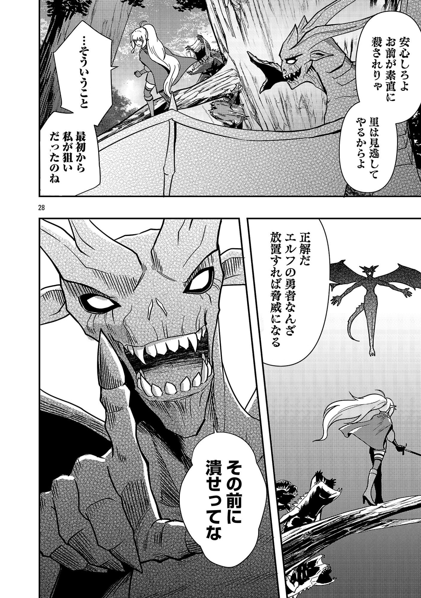 YUUSHA NI NARENAKATTA OSSAN KYUUHEI, JINRUI NO SHUGOSHA TO NARU Chapter 4.3 page 1 - nihonkuni.com