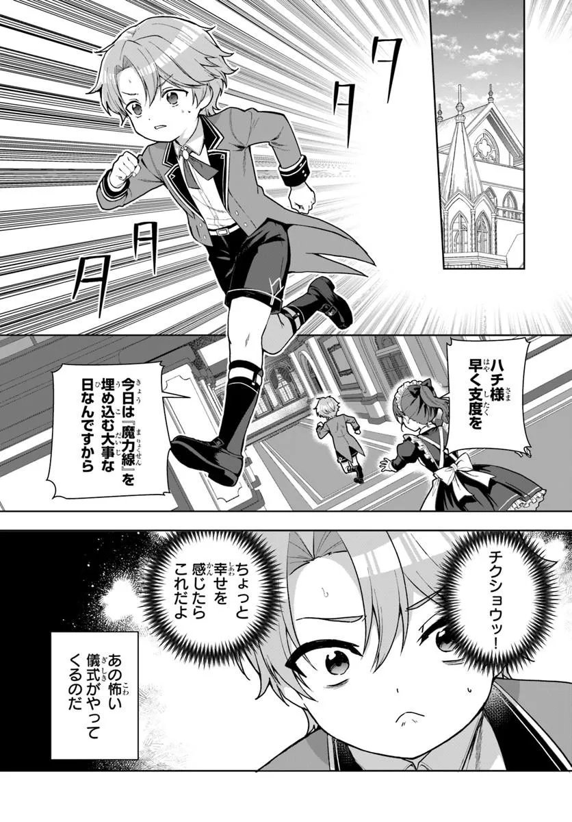 KOMONO KIZOKU GA SEI NI AU YOU DESU Chapter 3.2 page 1 - nihonkuni.com