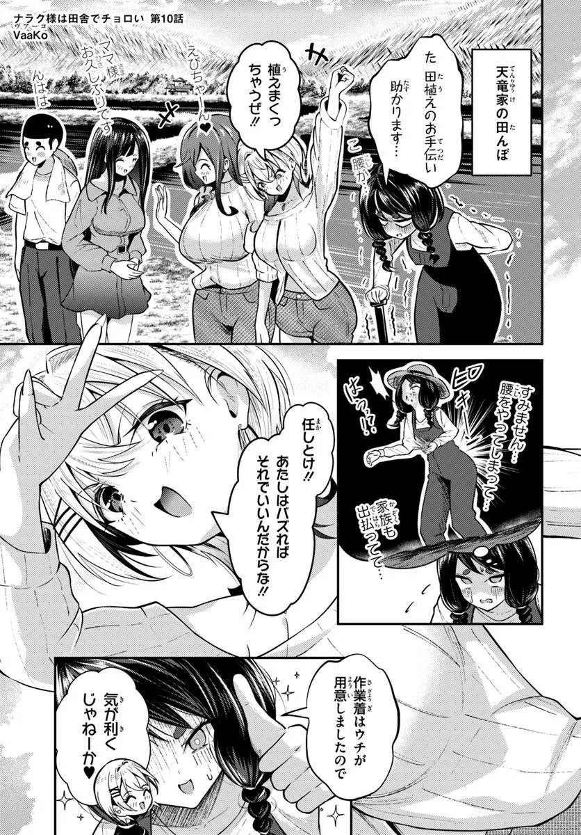 NARAKU SAMA WA INAKA DE CHOROI Chapter 10 page 1 - nihonkuni.com