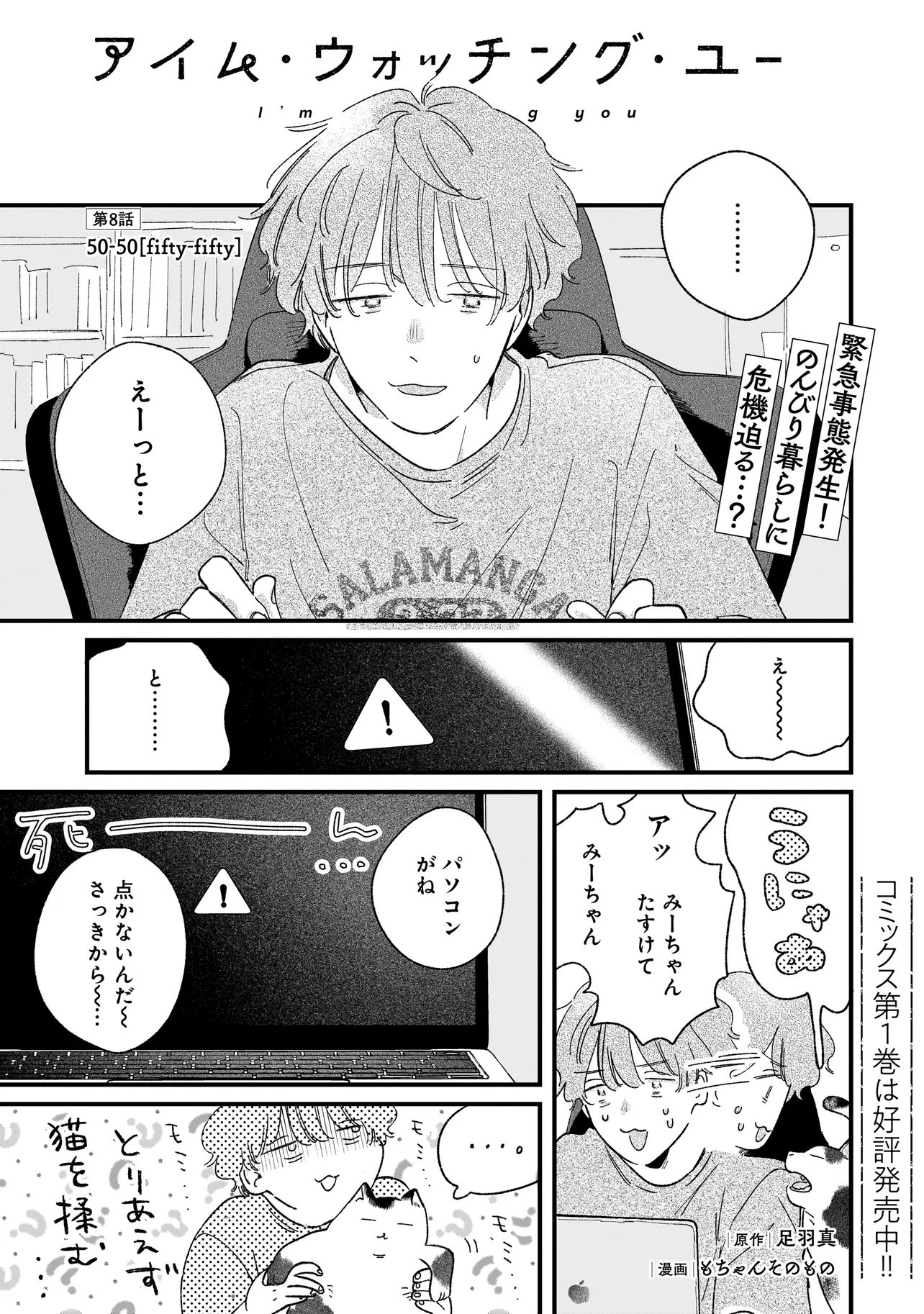 I'M WATCHING YOU Chapter 8.1 page 1 - nihonkuni.com