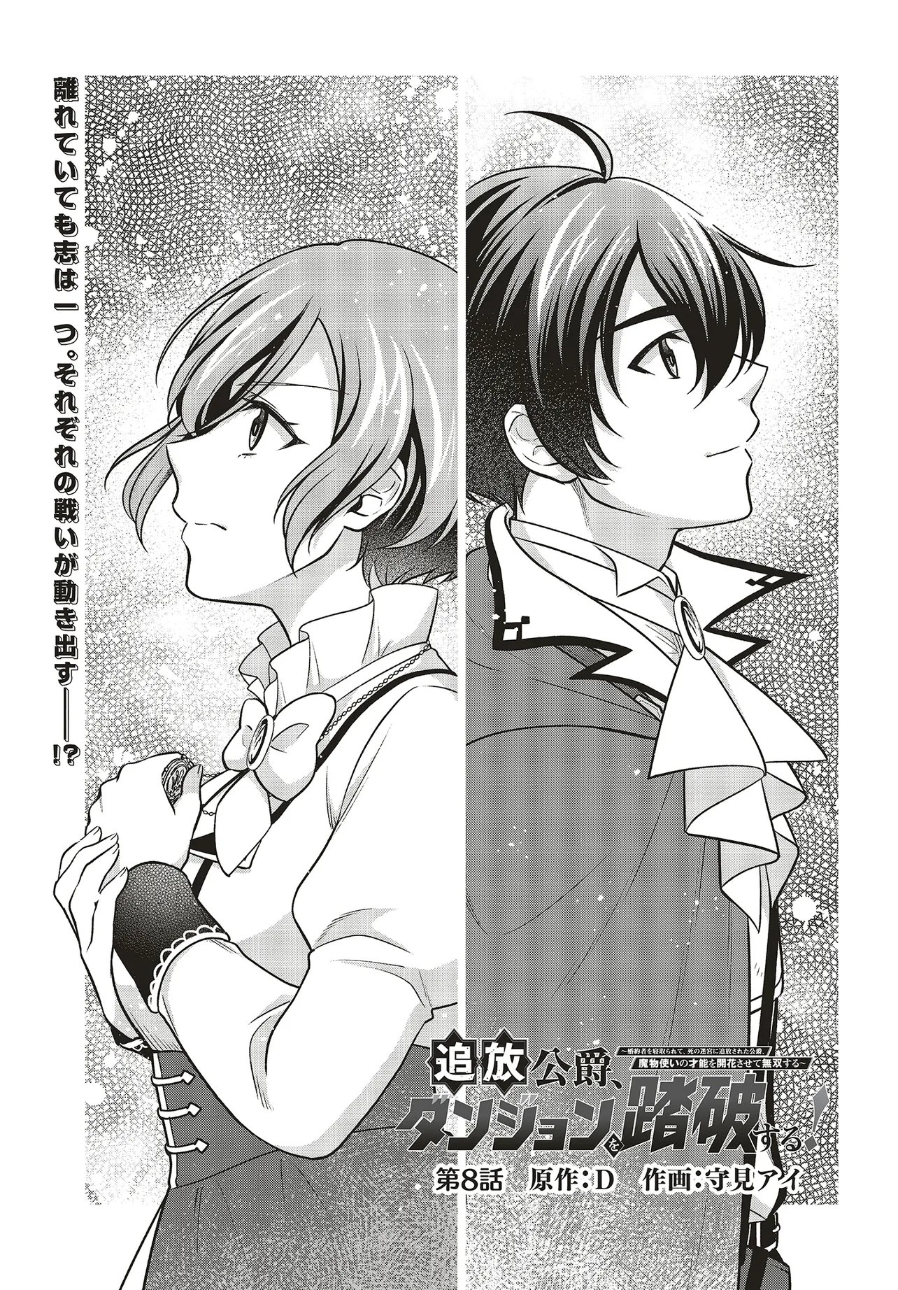 TSUIHOU KOUSHAKU, DUNGEON WO TOUHA SURU! ~KONYAKUSHA WO NETORARETE, SHI NO MEIKYUU NI TSUIHOU SARETA KOUSHAKU, MAMONO TSUKAI NO SAINOU WO KAIKA SASETE MUSOU SURU~ Chapter 8.1 page 1 - nihonkuni.com