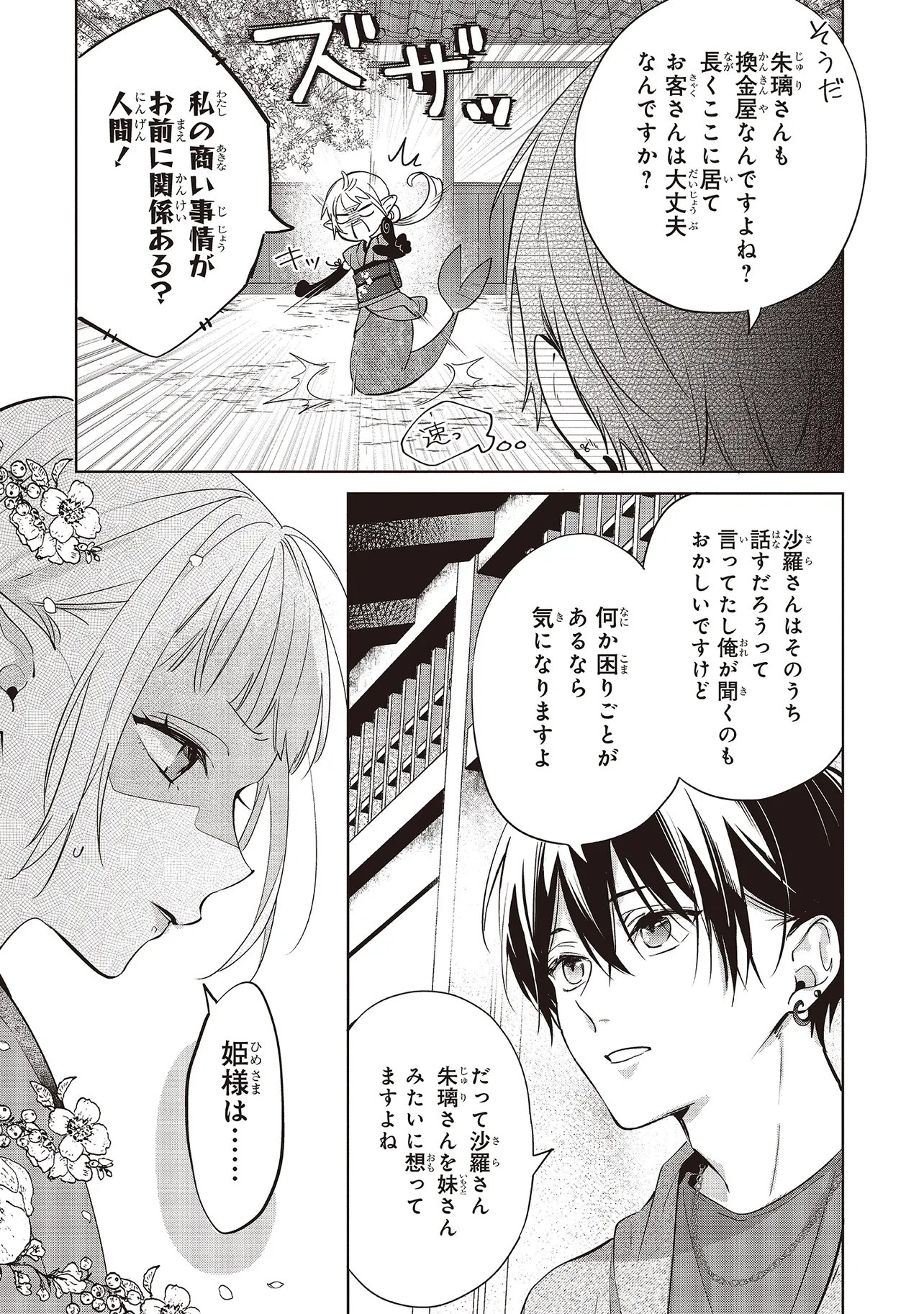 AKINAI NINGYO TO SOKU NO HATSUKOI Chapter 7.2 page 1 - nihonkuni.com