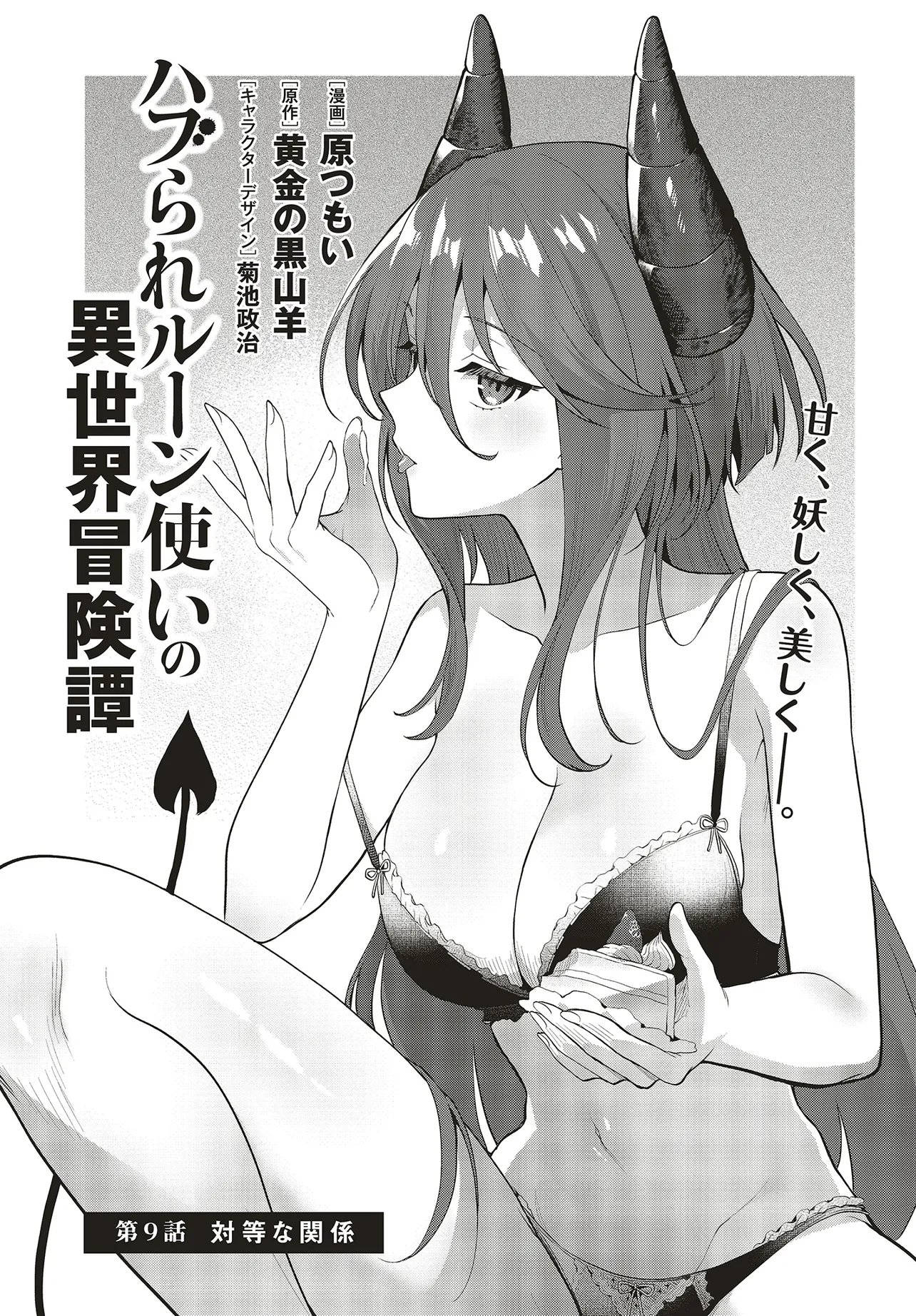 HABURARE ZUKAI NO ISEKAI BOUKENTAN Chapter 9.1 page 1 - nihonkuni.com