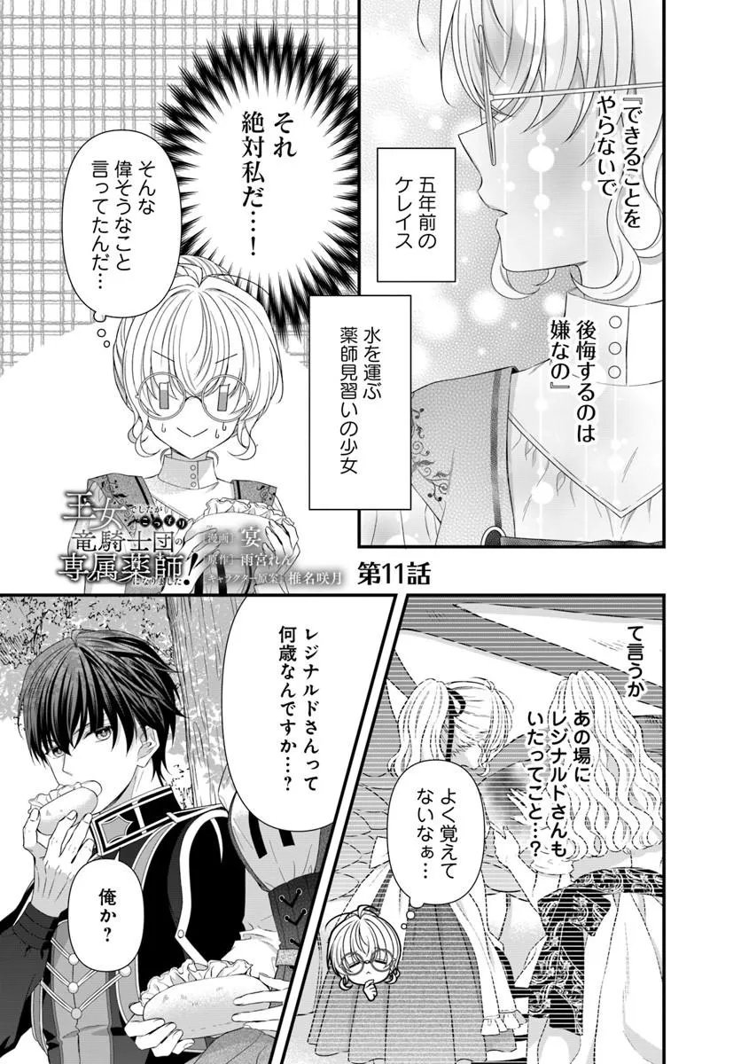 OUJO DESHITA GA KOSSORI RYUU KISHIDAN NO SENZOKU KUSUSHI NI NARIMASHITA! Chapter 11.1 page 1 - nihonkuni.com