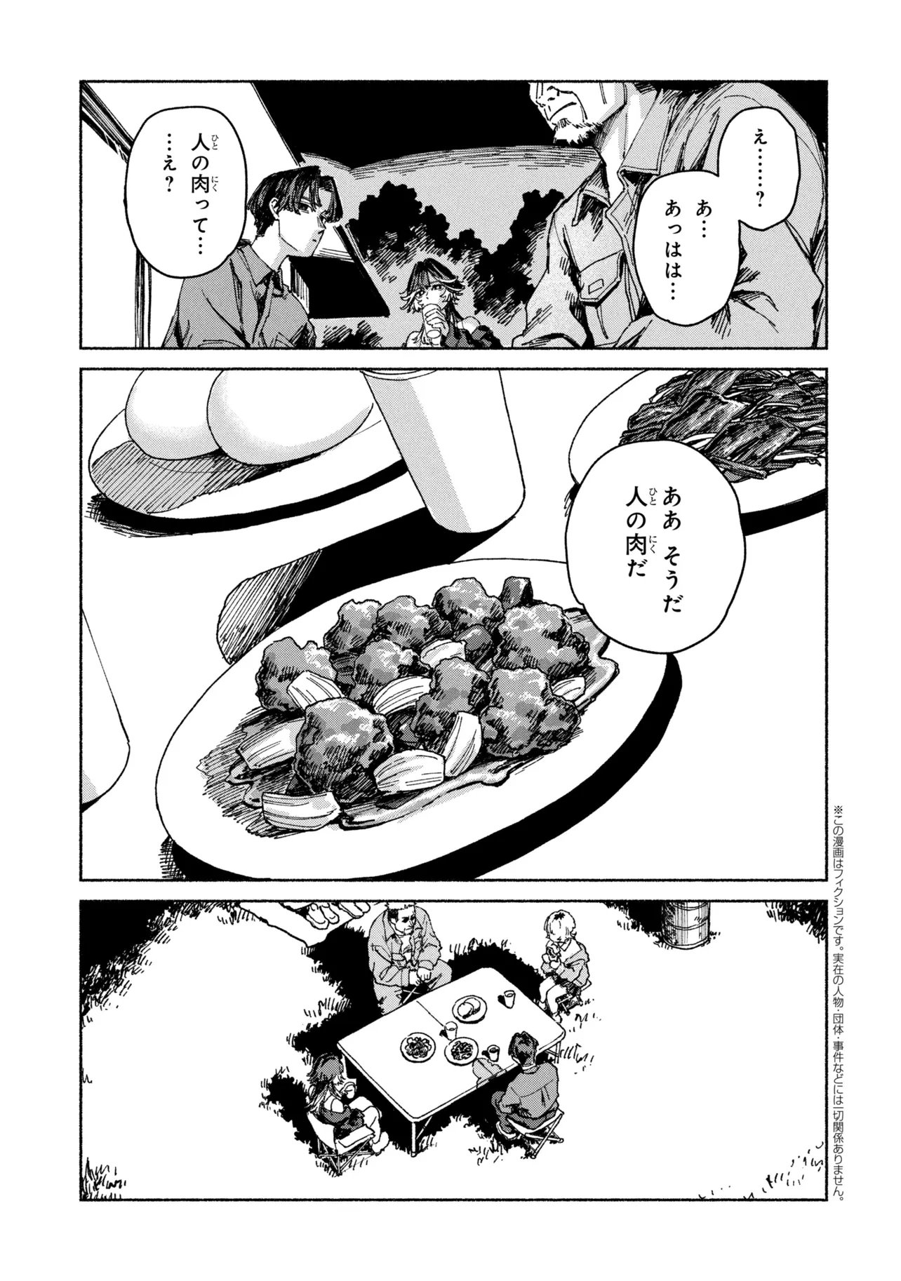 NIKU KUU KAZOKU Chapter 2.1 page 1 - nihonkuni.com