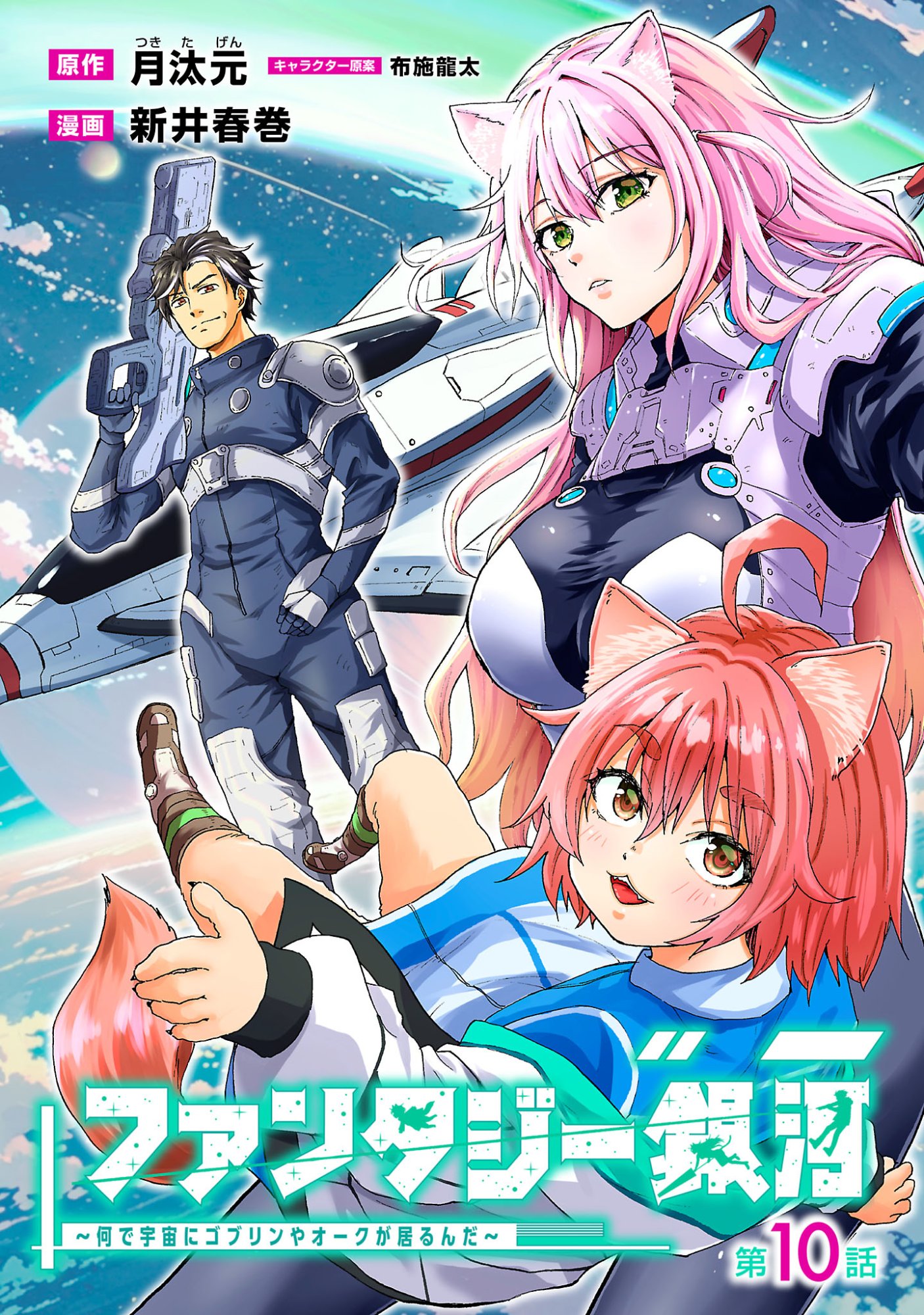 FANTASY GINGA ~NANDE UCHUU NI GOBLIN YA ORC GA IRU NDA~ Chapter 10.1 page 1 - nihonkuni.com