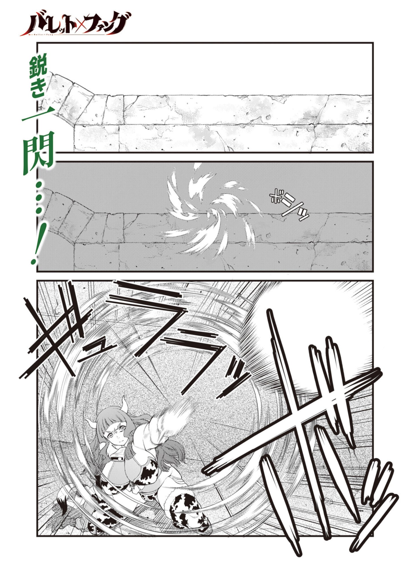 BULLET X FANG - RAW Chapter 29 page 1 - nihonkuni.com
