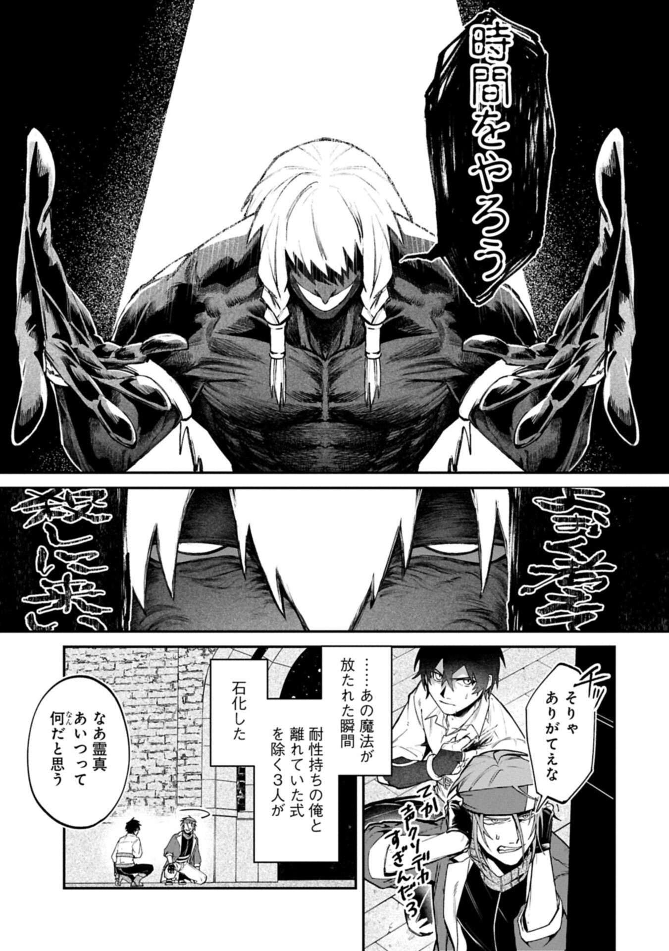 ISEKAI SUMMONER, SHINWA NO KAIBUTSU-TACHI TO GENDAI DE MUSOU SURU: URAGIRARETA MOTO EIYUU WA, AIKASANAME NA NAKAMA TO HEIWA NI KURASHITAI Chapter 10.2 page 1 - nihonkuni.com