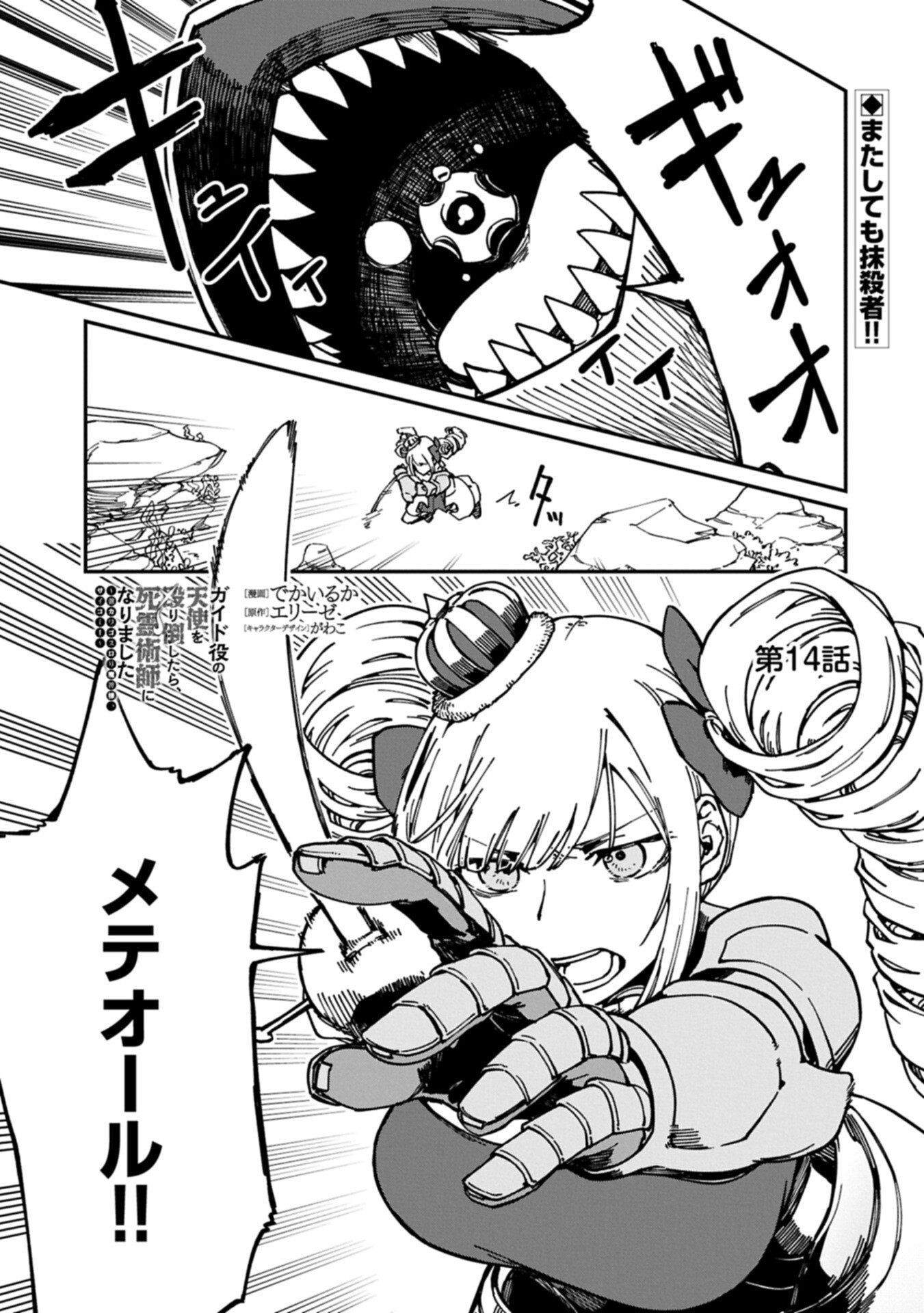 GUIDE YAKU NO TENSHI WO NAGURI TAOSHITARA, SHIRYOU JUTSUSHI NI NARIMASHITA: GEKI-KAWA GOSURORI MAJIN-SAMA, SAIKOU! Chapter 14.1 page 1 - nihonkuni.com