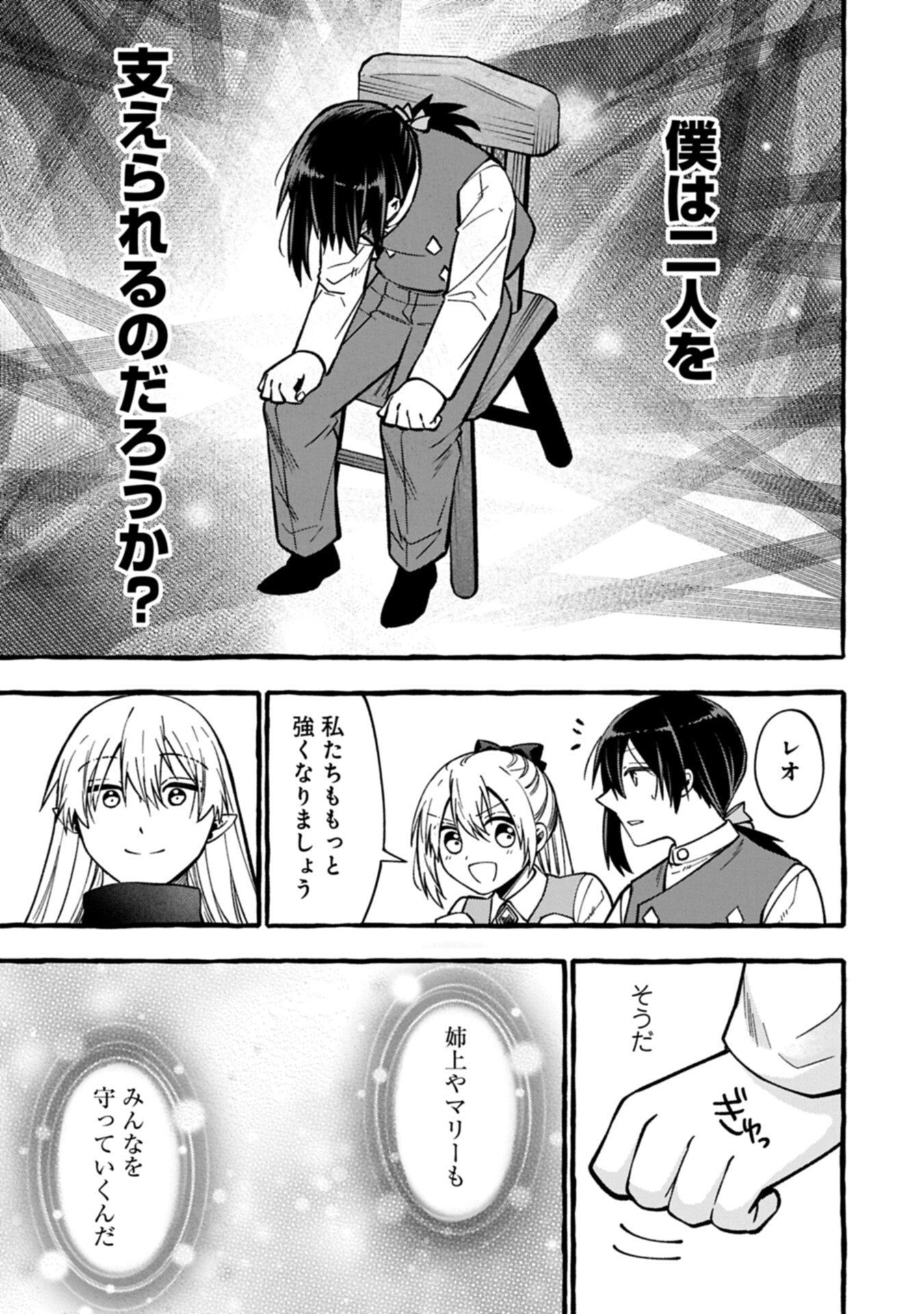 MOTO KIZOKU NO YON KYODAI WA KUJIKENAI! ～CHIBIKKO DAKEDO OKKINA MOFUMOFU TO ISSHO NI TAISETSU NA KAZOKU WO MAMORU NORA!～ Chapter 17.2 page 1 - nihonkuni.com