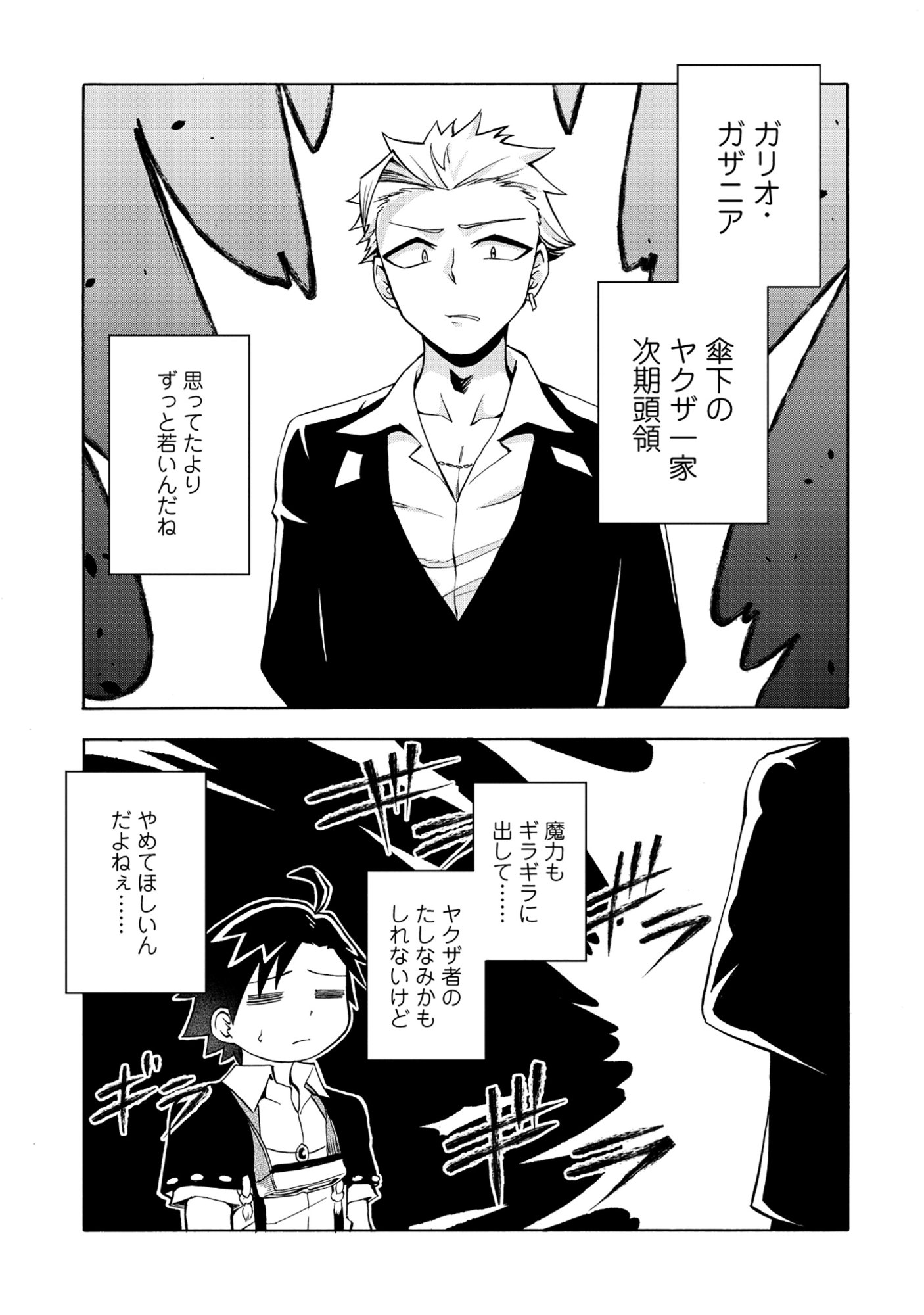 ISEKAI DE YAKUZA HAJIMEMASHITA: YUME NO HENKYOU SLOW LIFE WA OAZUKE-CHUU Chapter 7.1 page 1 - nihonkuni.com