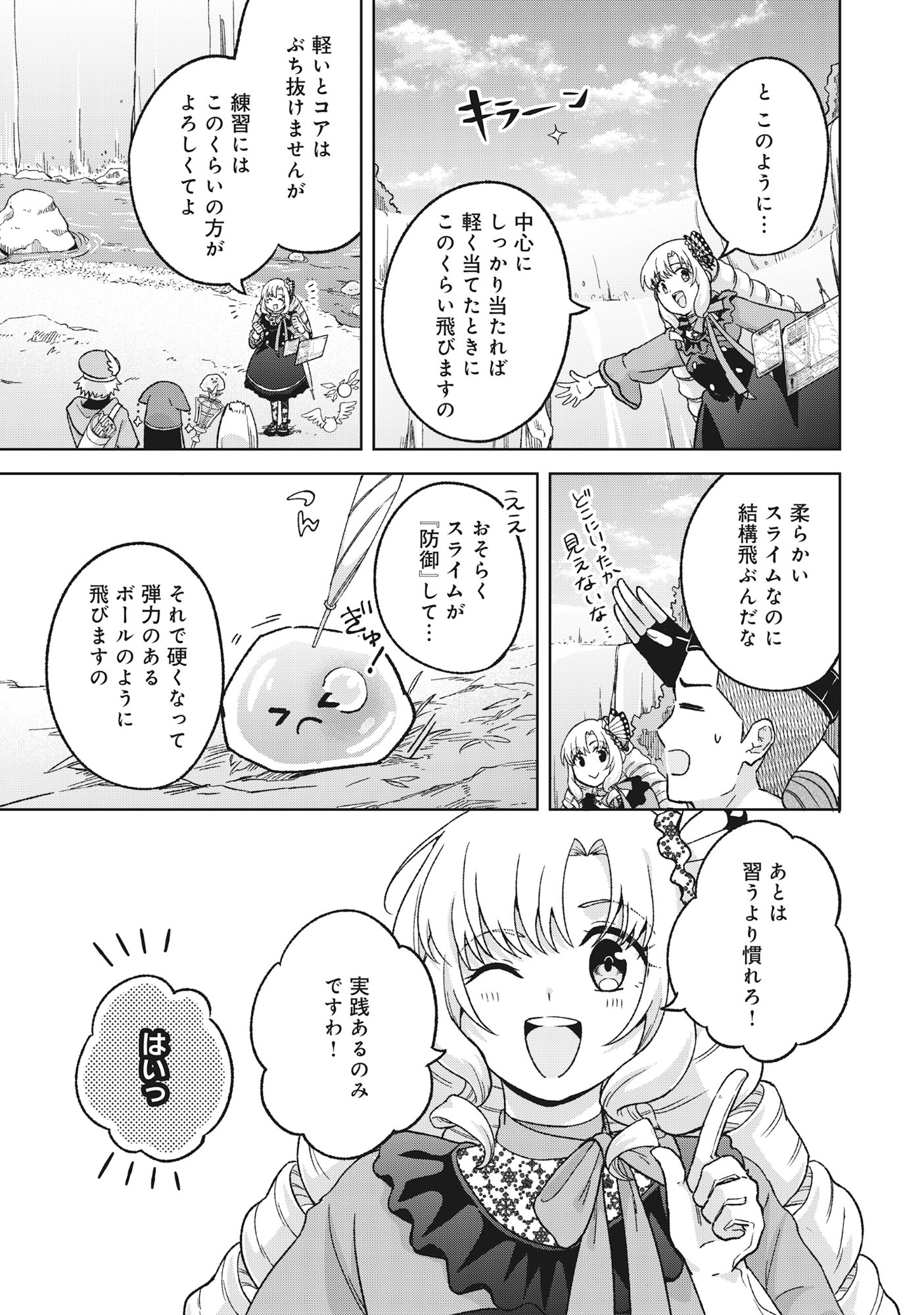 ITSUKA OJOU-SAMA NI NARITAI KEI DUNGEON HAISHINSHA GA HONMONO NO OJOU-SAMA NI NARU MADE - RAW Chapter 12.2 page 1 - nihonkuni.com