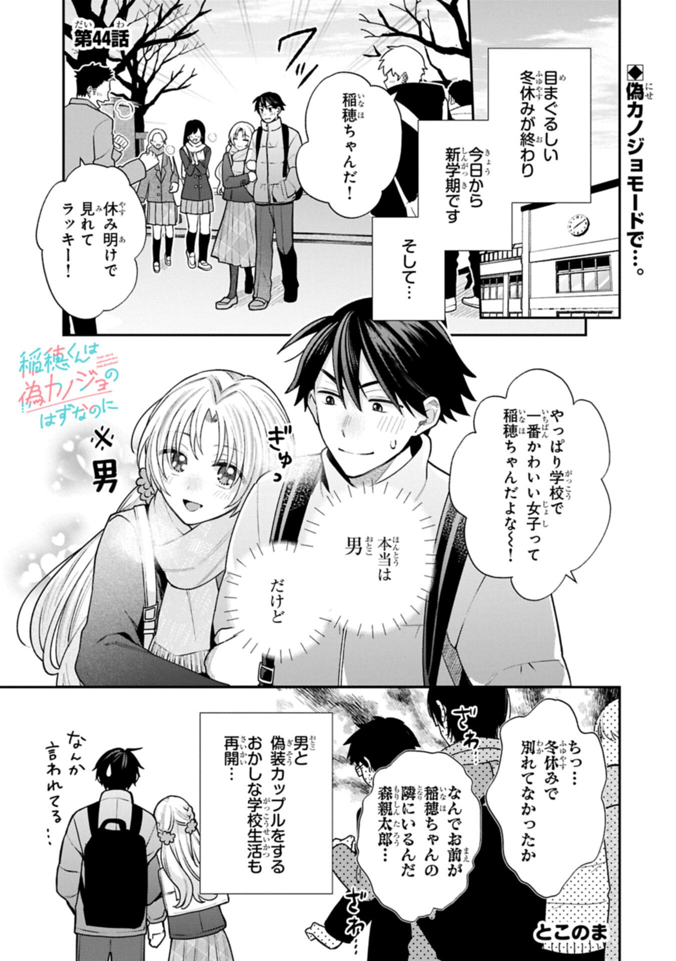 INAHO-KUN IS SUPPOSED TO BE A FAKE SWEETHEART Chapter 44 page 1 - nihonkuni.com