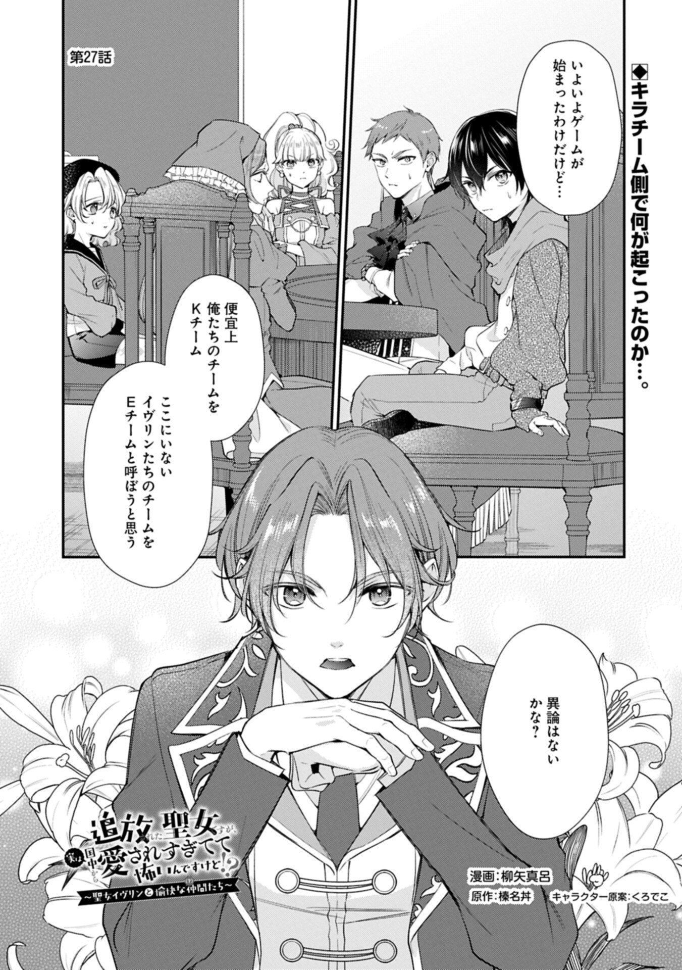 TSUIHOU SARETA SEIJO DESU GA, JITSUHA KUNI CHUU KARA AISARESUGITETE KOWAI N DESU KEDO!? Chapter 27.1 page 1 - nihonkuni.com