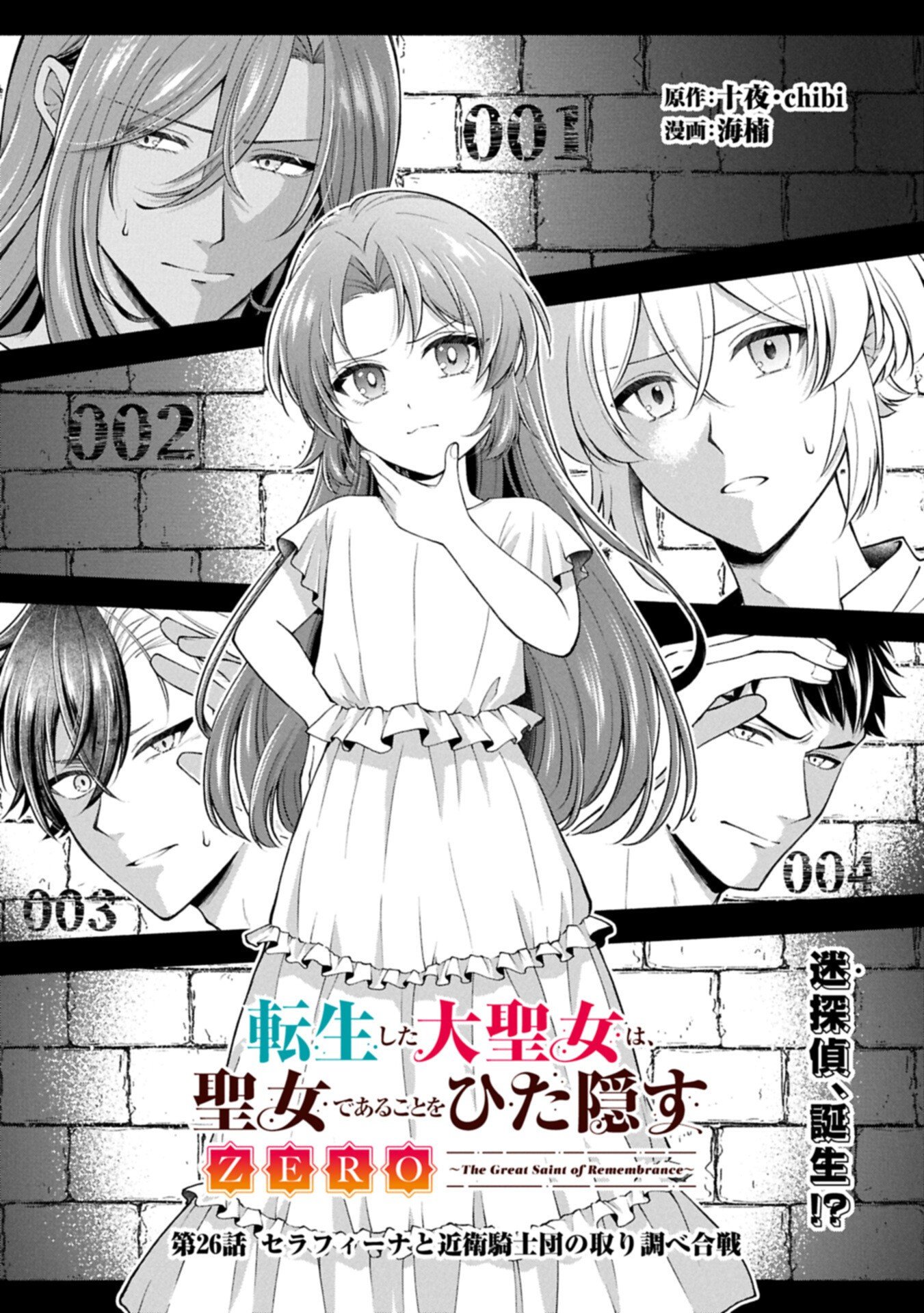 TENSHOU SHITA DAI SEIJO WA, SEIJO DE ARU KOTO O HITA KAKUSU ZERO ～THE GREAT SAINT OF REMEMBRANCE～ (MANGA) Chapter 26.1 page 1 - nihonkuni.com