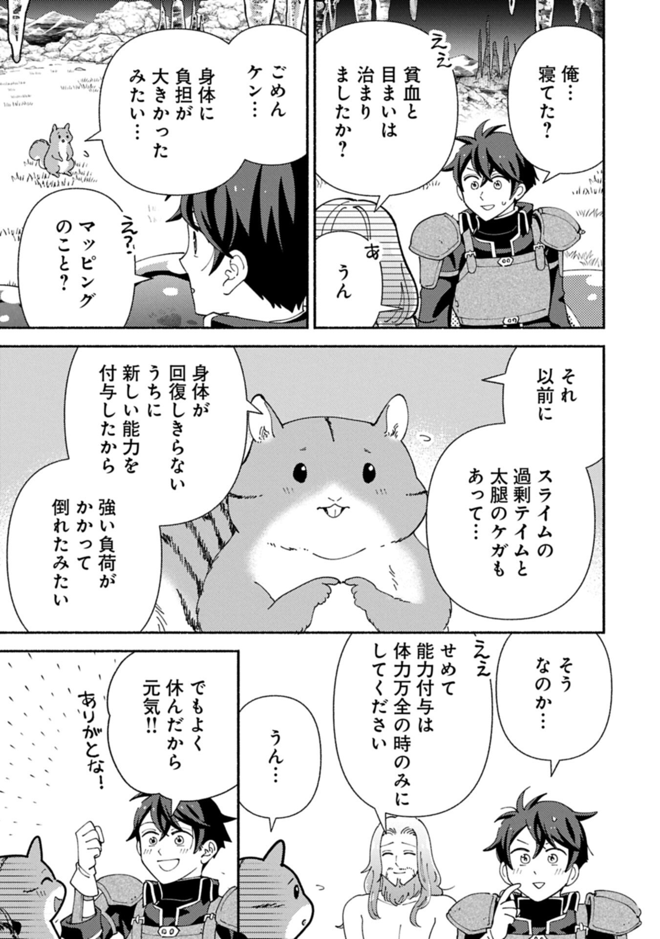 MOFUMOFU TO MUKUMUKU TO ISEKAI HYOURYUU SEIKATSU (MANGA) - RAW Chapter 35.2 page 1 - nihonkuni.com
