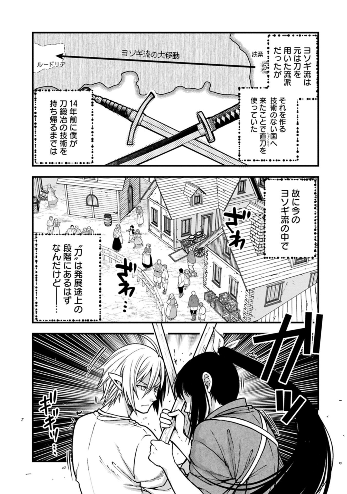TENSEI SHITE HIGH ELF NI NARIMASHITAGA, SLOW LIFE WA 120-NEN DE AKIMASHITA Chapter 52.2 page 1 - nihonkuni.com