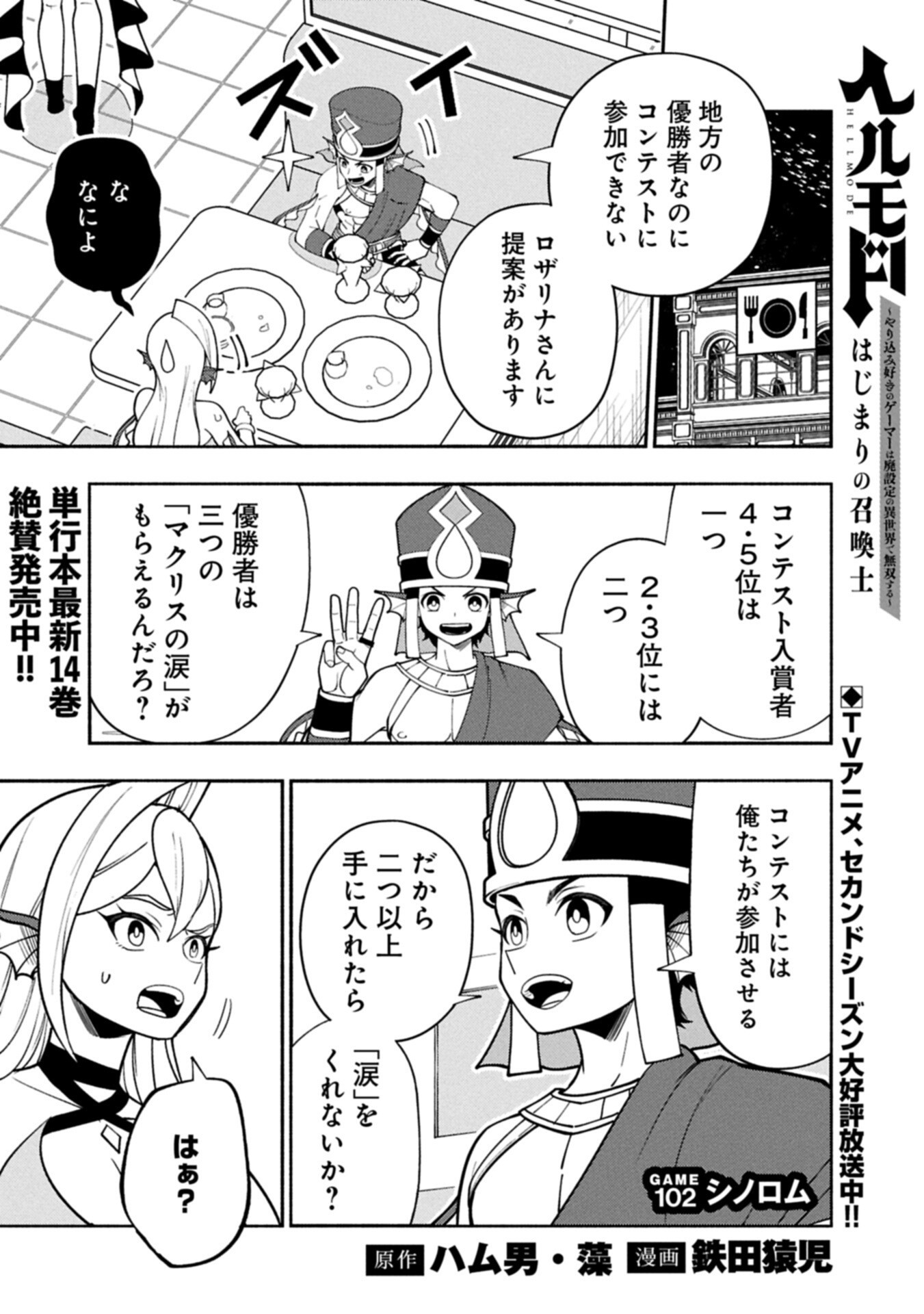 HELL MODE: YARIKOMI SUKI NO GAMER WA HAI SETTEI NO ISEKAI DE MUSOU SURU (MANGA) - RAW Chapter 102.1 page 1 - nihonkuni.com