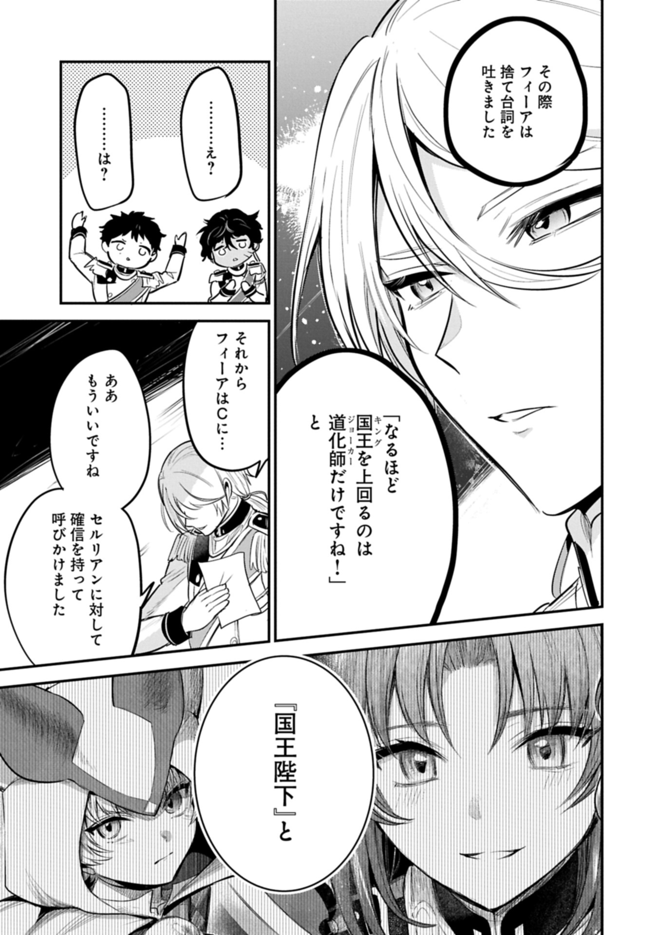 TENSHOU SHITA DAI SEIJO WA, SEIJO DE ARU KOTO O HITA KAKUSU (MANGA) - RAW Chapter 66.2 page 1 - nihonkuni.com