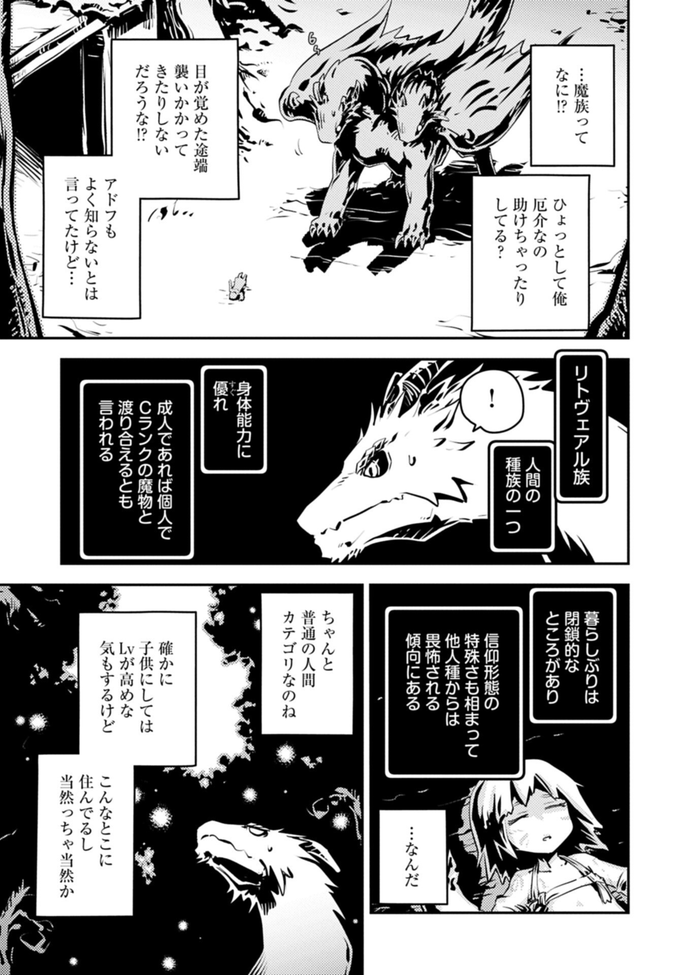 TENSEI SHITARA DRAGON NO TAMAGO DATTA - SAIKYOU IGAI MEZASA NEE (MANGA) Chapter 50.2 page 1 - nihonkuni.com