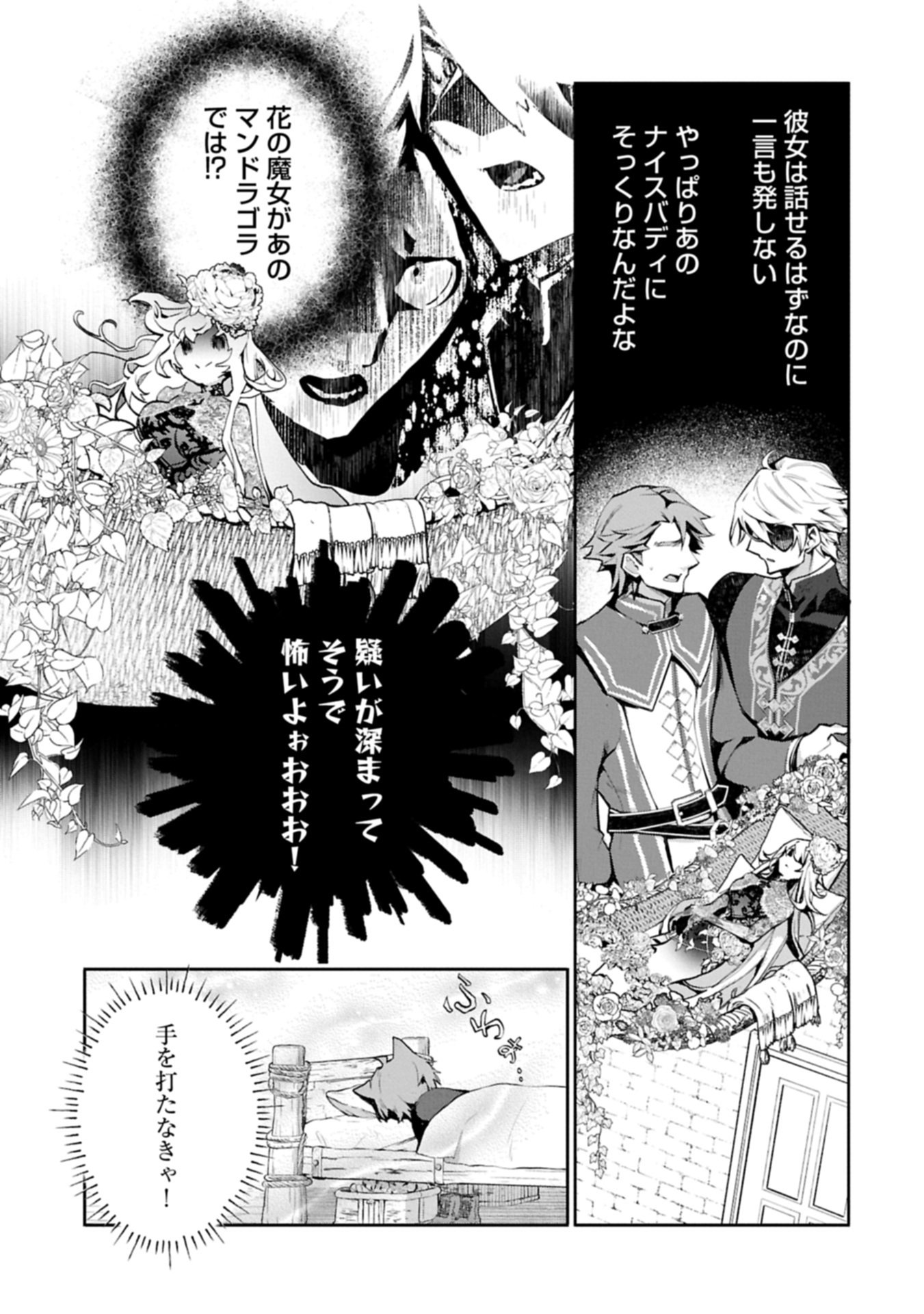 MAMONO (MANDRAGORA) TTE BARETARA TOUBATSU DESU KA?: HANA NO MAJO NO HOHOEMI WA KANCHIGAI NO TANE WO MAKU Chapter 7.2 page 1 - nihonkuni.com