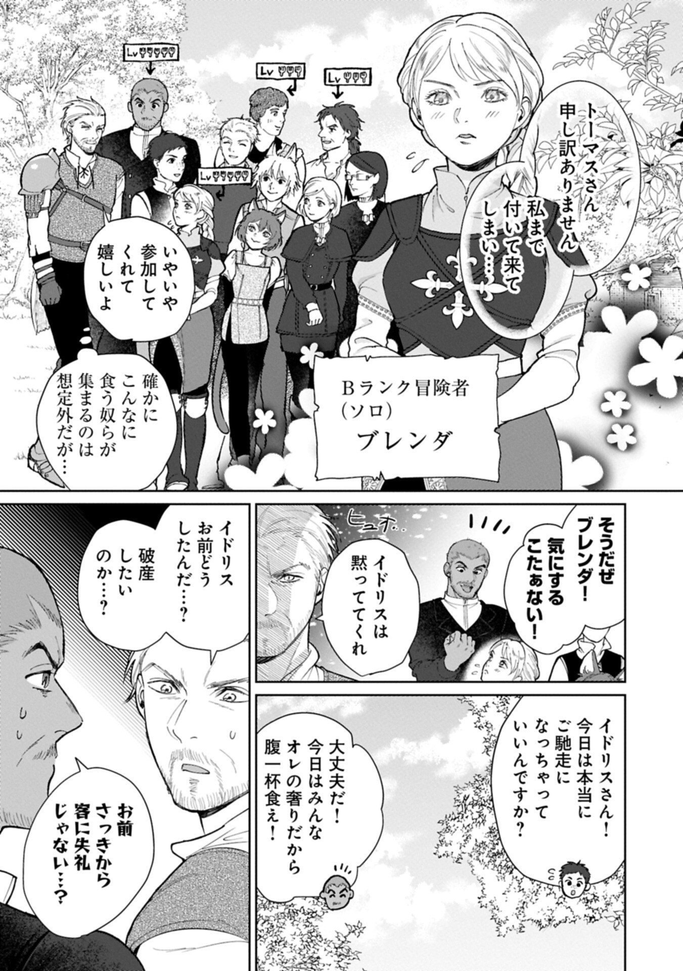 ASHITA MO II HI DE ARIMASU YOUNI. ~ISEKAI DE ATARASHII KAZOKU GA DEKIMASHITA~ SANKYOUDAI NO HOKKORI GOHAN NIKKI Chapter 6.2 page 1 - nihonkuni.com