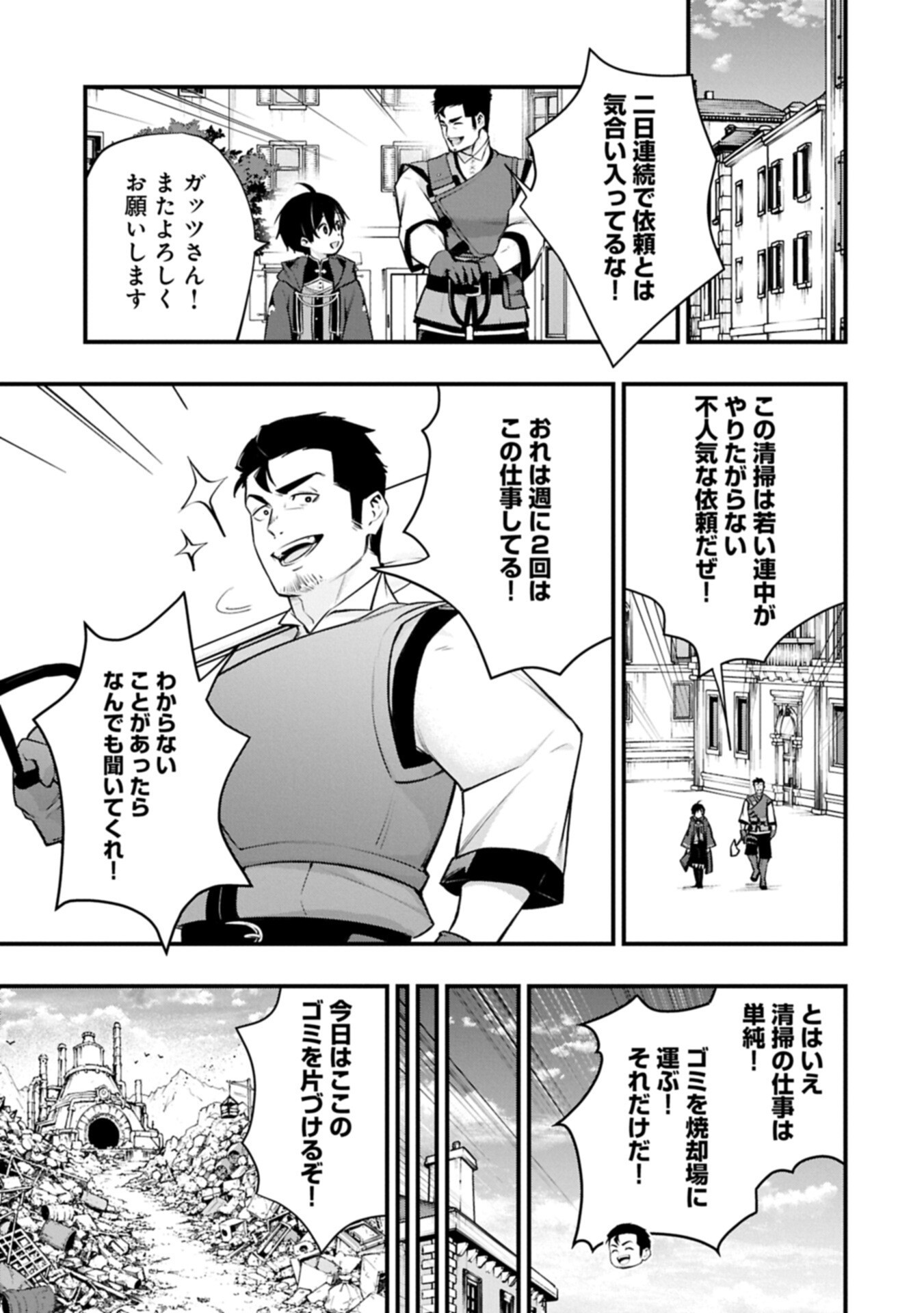 TSUKAENAI TO OIDASARETA SEIKATSU MAHOUTSUKAI, MUGEN NO MARYOKU DE SEIKATSU MUSOU ~KARYOKU YAKU? IIE, SUPPORT YAKU DESU~ Chapter 9.2 page 1 - nihonkuni.com