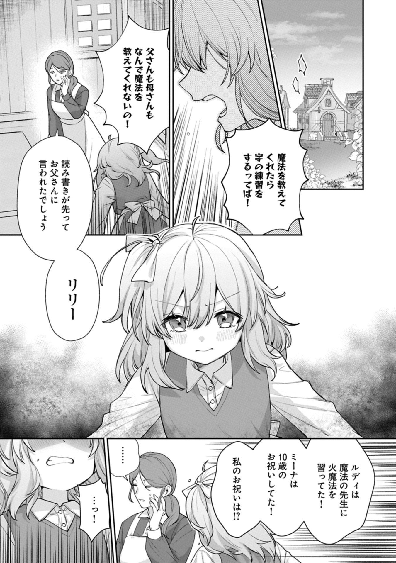 SEIJO NO KAGO WO FUTAGO NO IMOUTO NI UBAWARETA NODE TABI NI DEMASU ~YASASHII KAZOKU GA DEKIRU MADE~ RAW Chapter 9.2 page 1 - nihonkuni.com