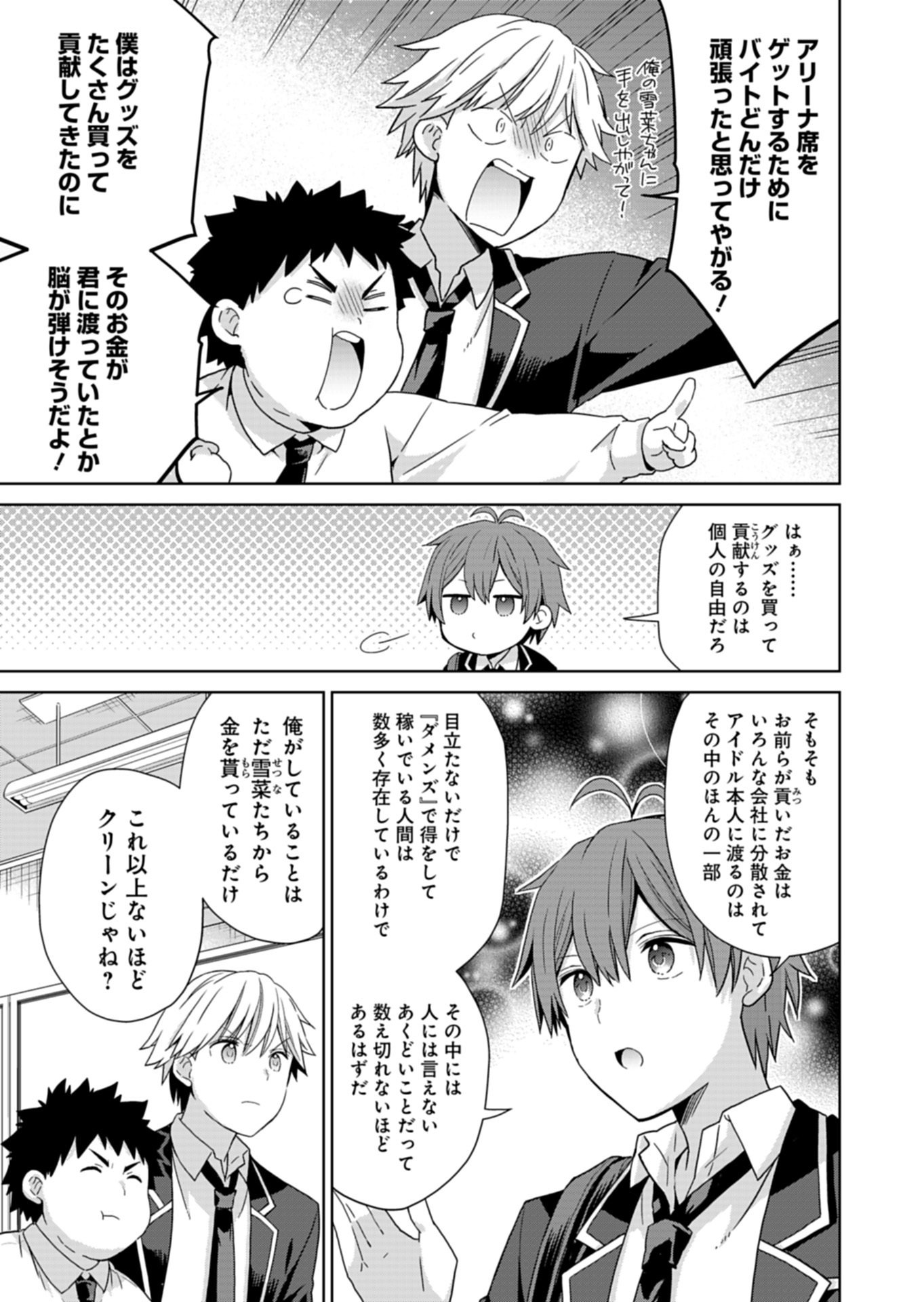 OSANANAJIMITACHI GA NINKI IDOL NI NATTA: AMAMA NA KANOJOTACHI WA ORE NI MITSUIDE KURETEIRU Chapter 3.2 page 1 - nihonkuni.com