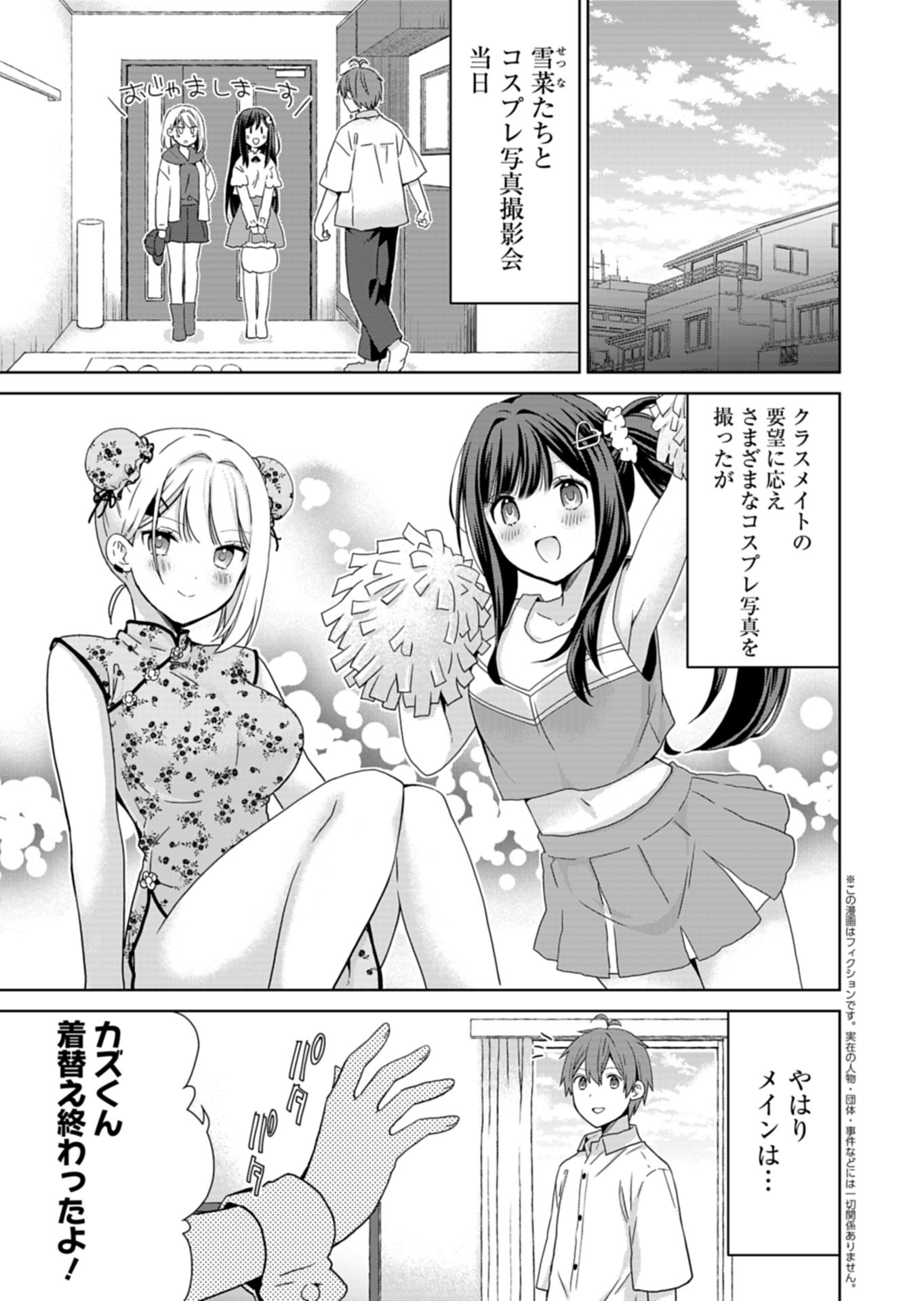 OSANANAJIMITACHI GA NINKI IDOL NI NATTA: AMAMA NA KANOJOTACHI WA ORE NI MITSUIDE KURETEIRU Chapter 4.1 page 1 - nihonkuni.com