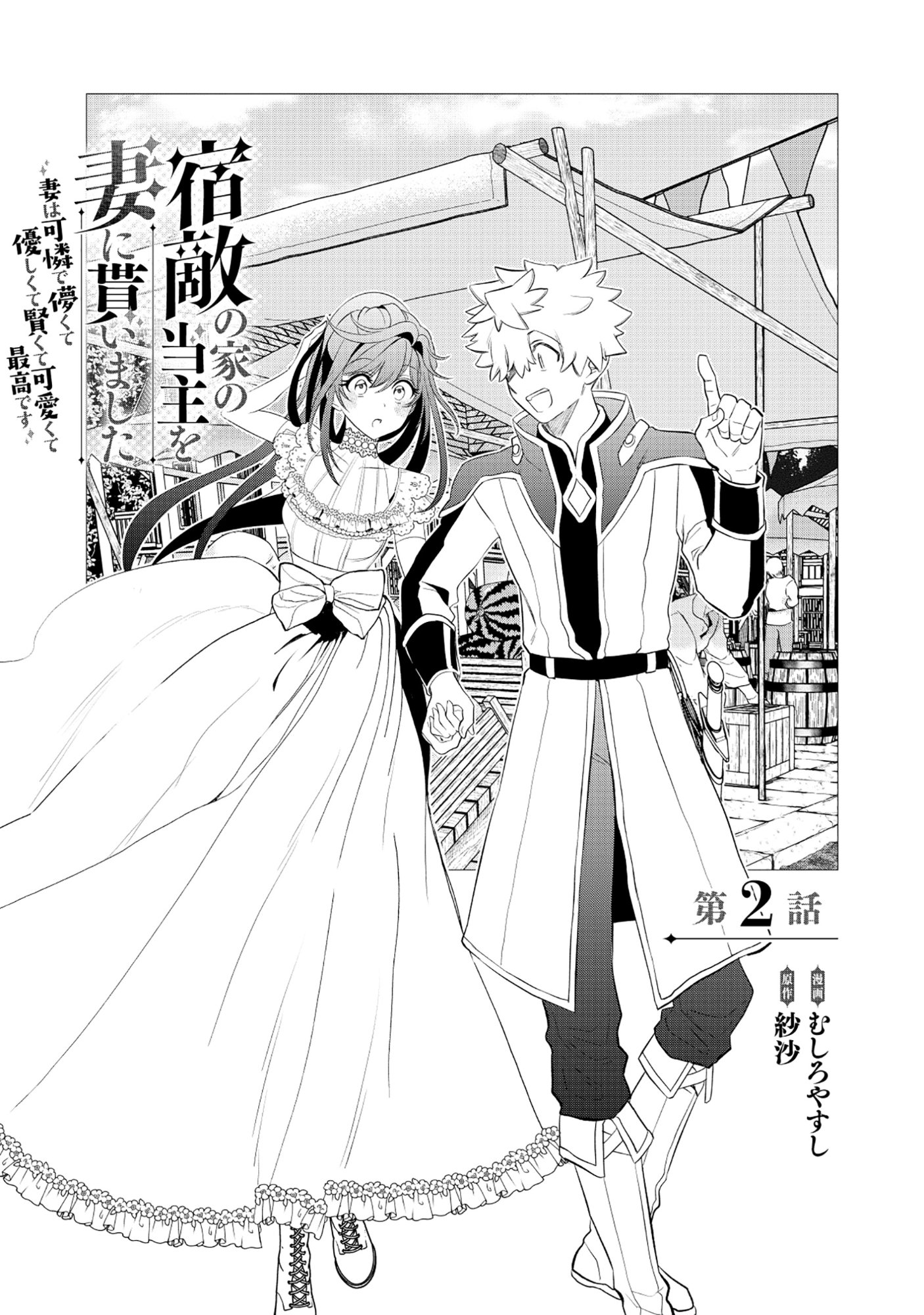 SHUKUTEKI NO IE NO DOUSHUYU WO TSUMA NI MORAIMASHITA: TSUMA WA KAREN DE HAKANAKUTE YASASHIKUTE KASHIKUTE KAWAIKUTE SAIKOU DESU Chapter 2.1 page 1 - nihonkuni.com