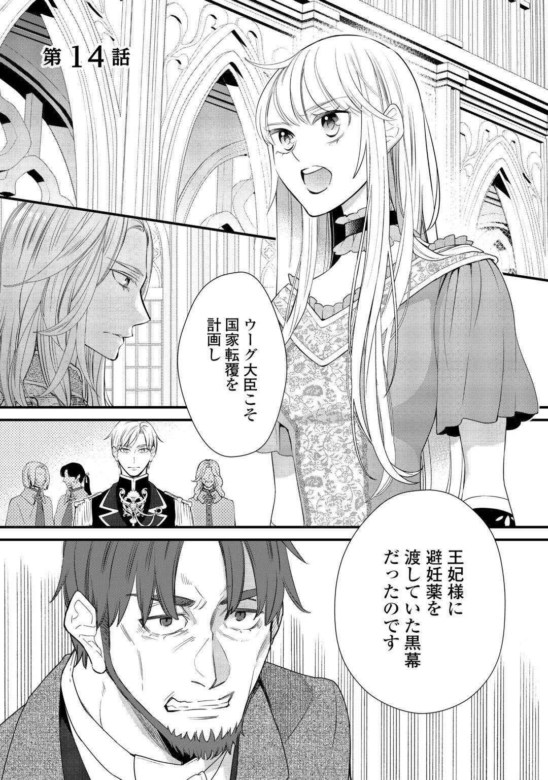 HONJITSU, ANATA WO AISURU NO WO YAMEMASU ~OUHI TO FURIN SHITA ANATA GA WARUI NO DESU YO?~ RAW Chapter 14 page 1 - nihonkuni.com