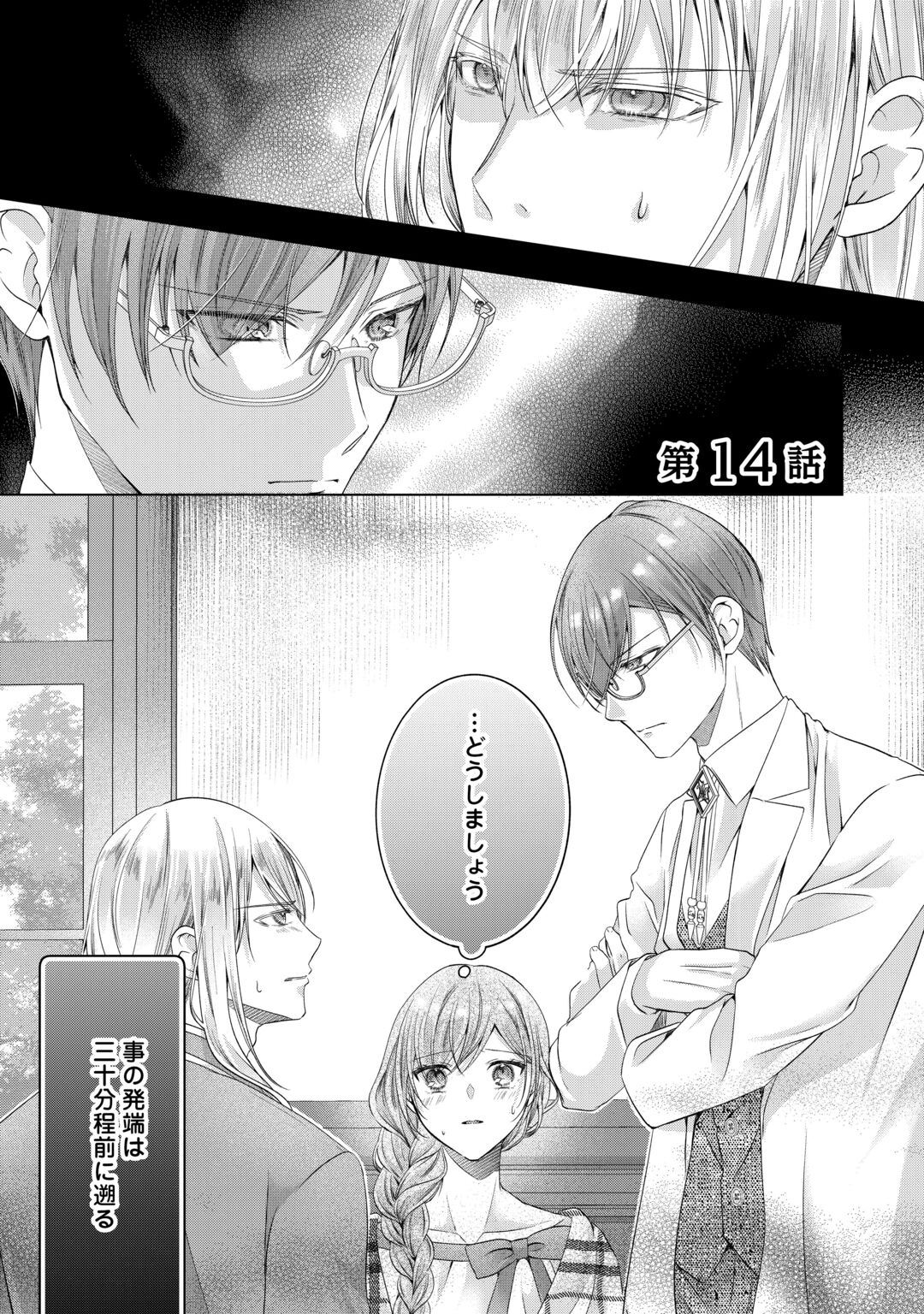 YOMEI SENKOKU WO UKETA NO DE WATASHI O KAERIMINAI KAZOKU TO KONYAKUSHA NI SHUUCHAKU SURU NO WO YAMERU KOTO NI SHIMASHITA Chapter 14 page 1 - nihonkuni.com
