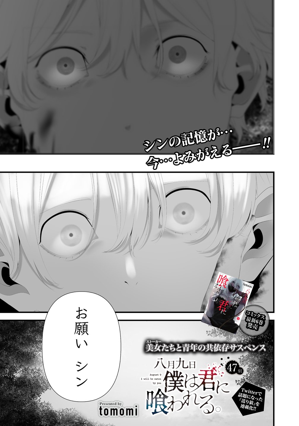 HACHIGATSU KOKONOKA BOKU WA KIMI NI KUWARERU. - RAW Chapter 47 page 1 - nihonkuni.com