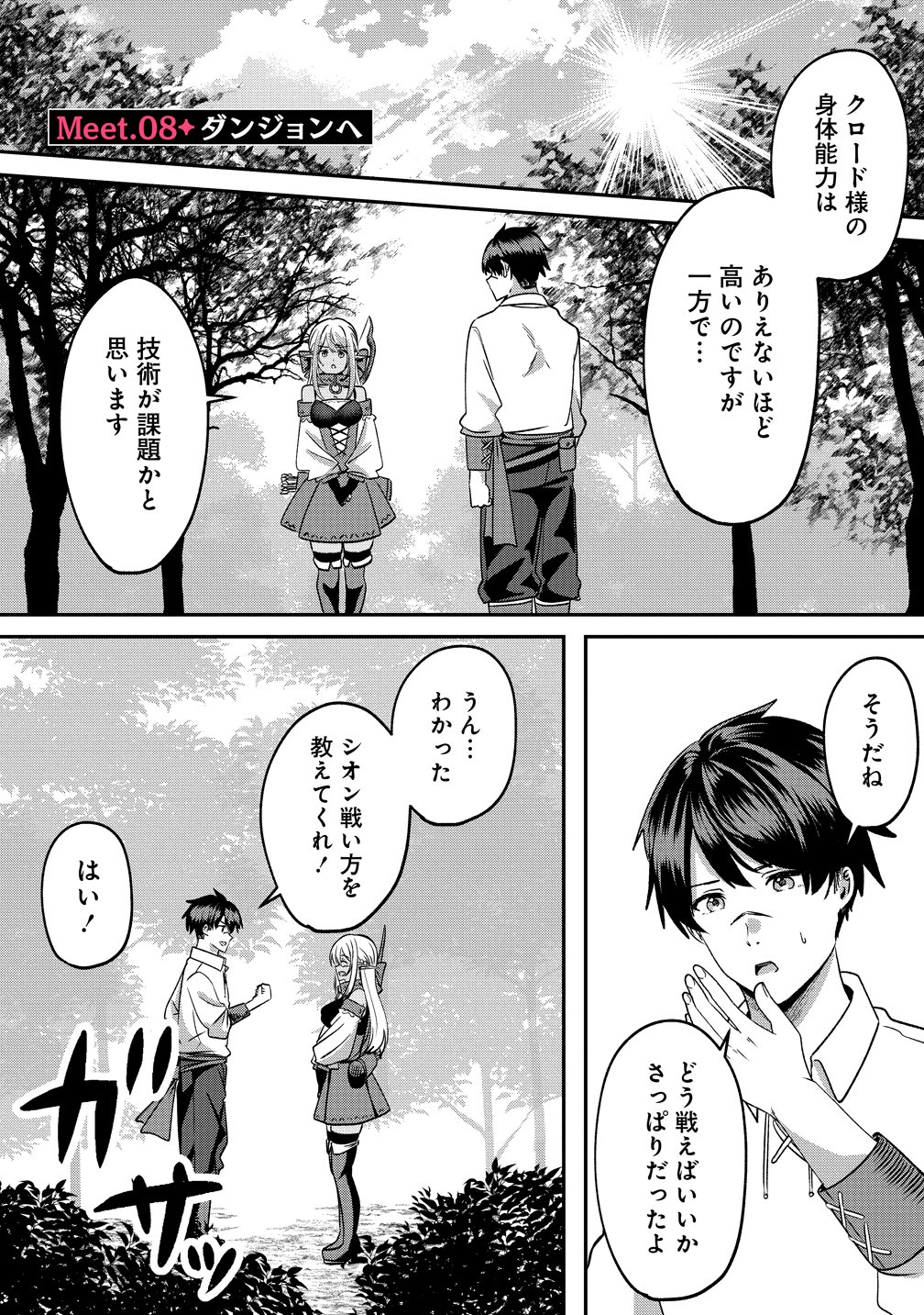 KEIYAKU KARA HAJIMERU BOY MEETS GIRL ~OYAKATA, SORA KARA DARK ELF NO ONNA NO KO GA!~ Chapter 8 page 1 - nihonkuni.com