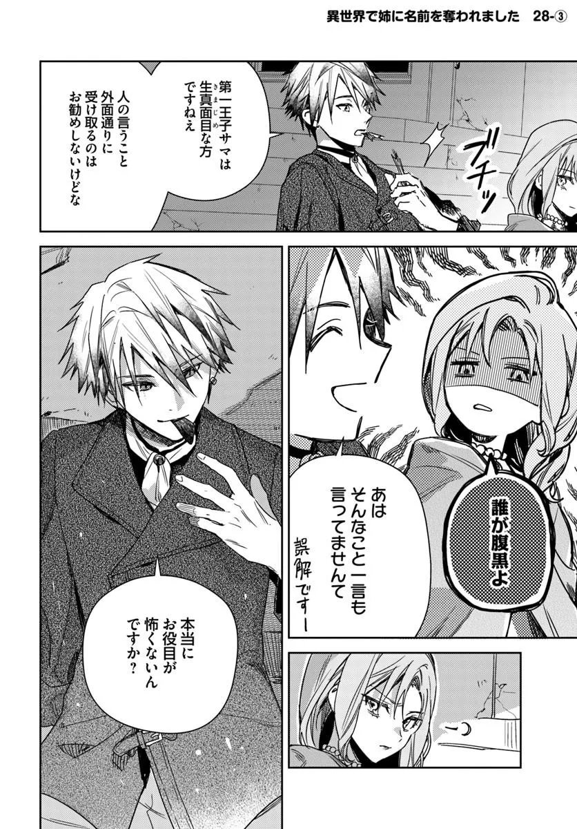 ISEKAI DE ANE NI NAMAE WO UBAWAREMASHITA Chapter 28.3 page 1 - nihonkuni.com