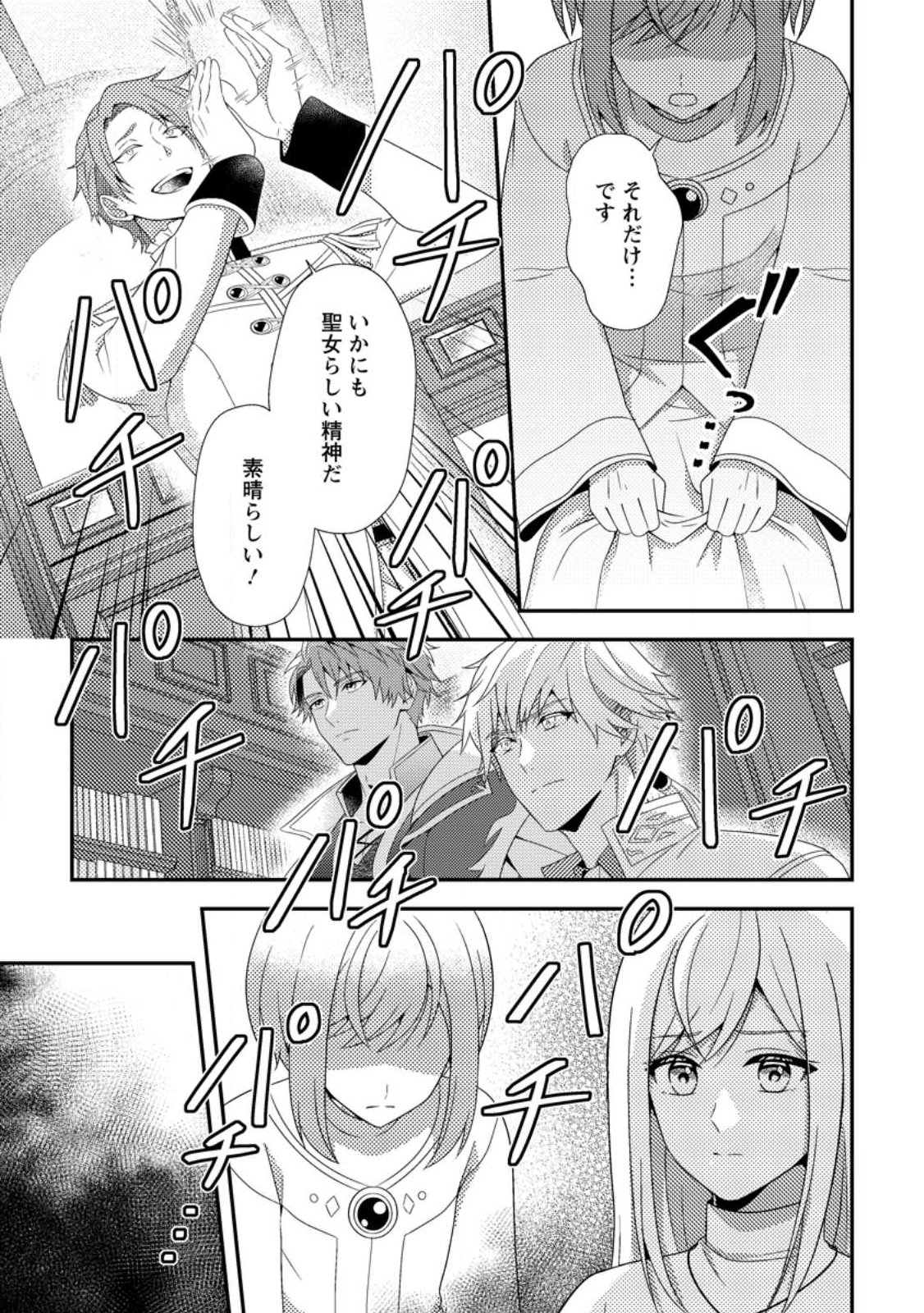 NISEMONO NI UBAWARETA SEIJO NO CHII, NANTONAKUSHITEMO TORIKAESA... NAKUTE IIKKA! Chapter 18.3 page 1 - nihonkuni.com
